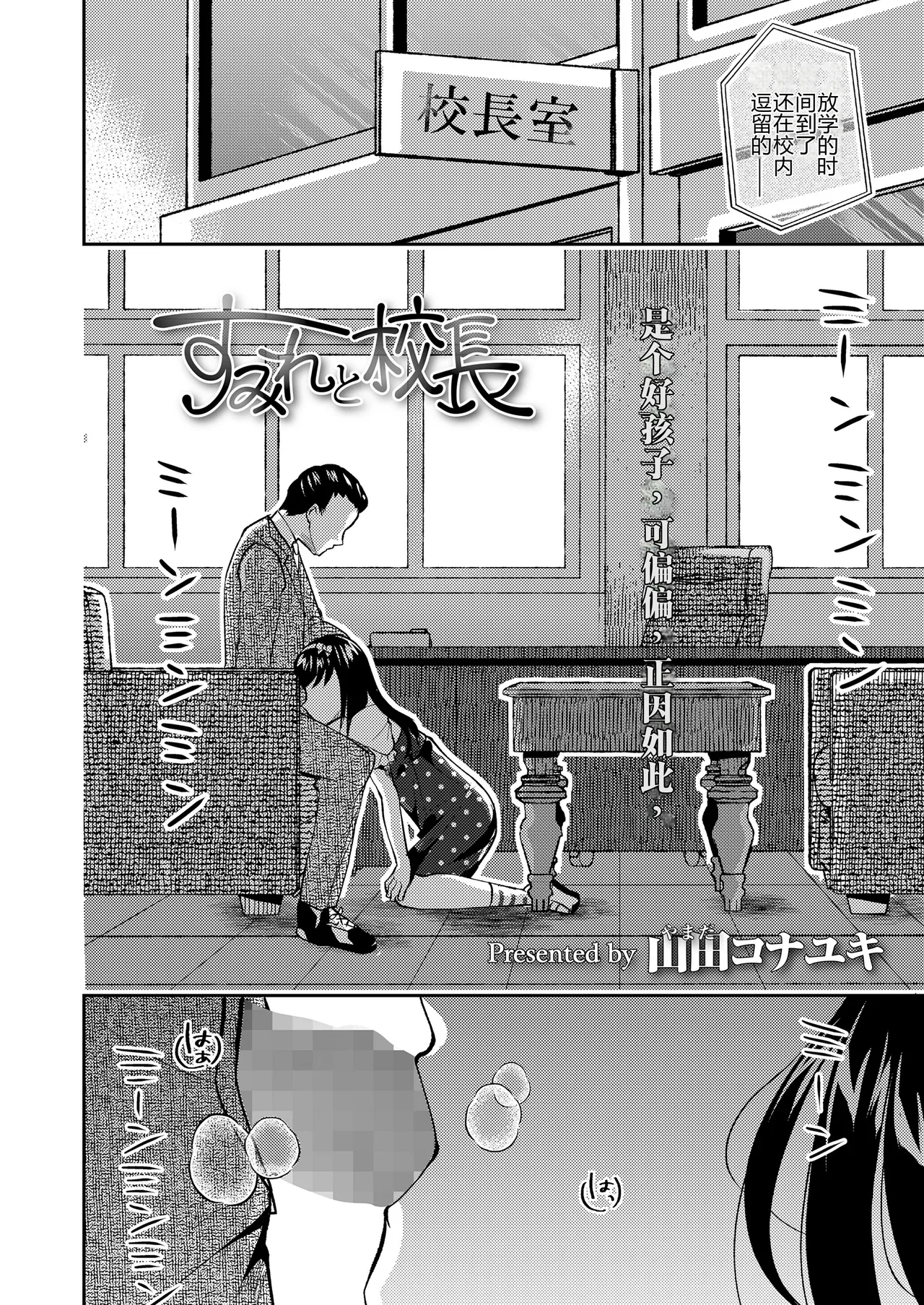 Sumire and the Principal  | 紫罗兰与校长 - Page 4