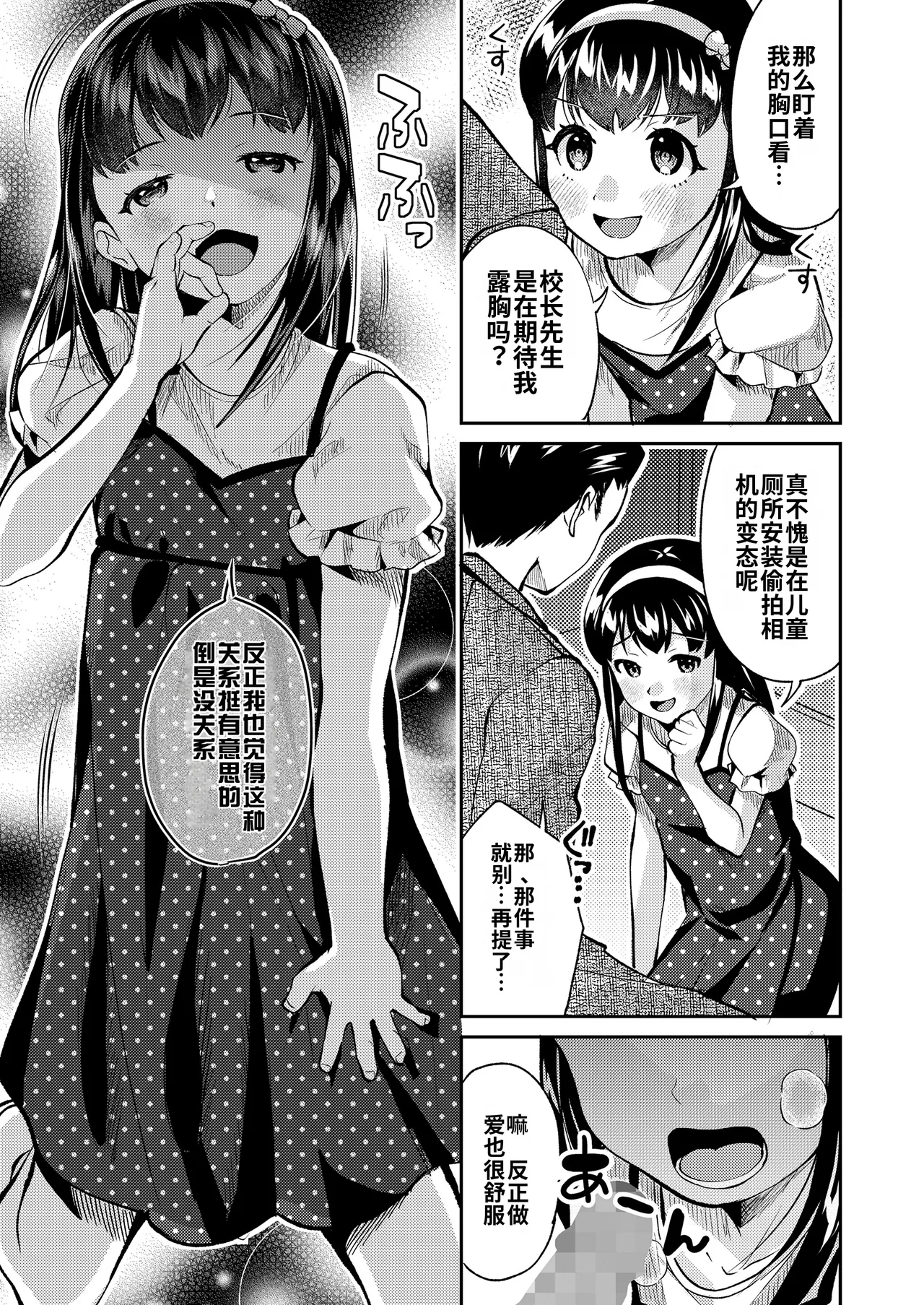 Sumire and the Principal  | 紫罗兰与校长 - Page 5