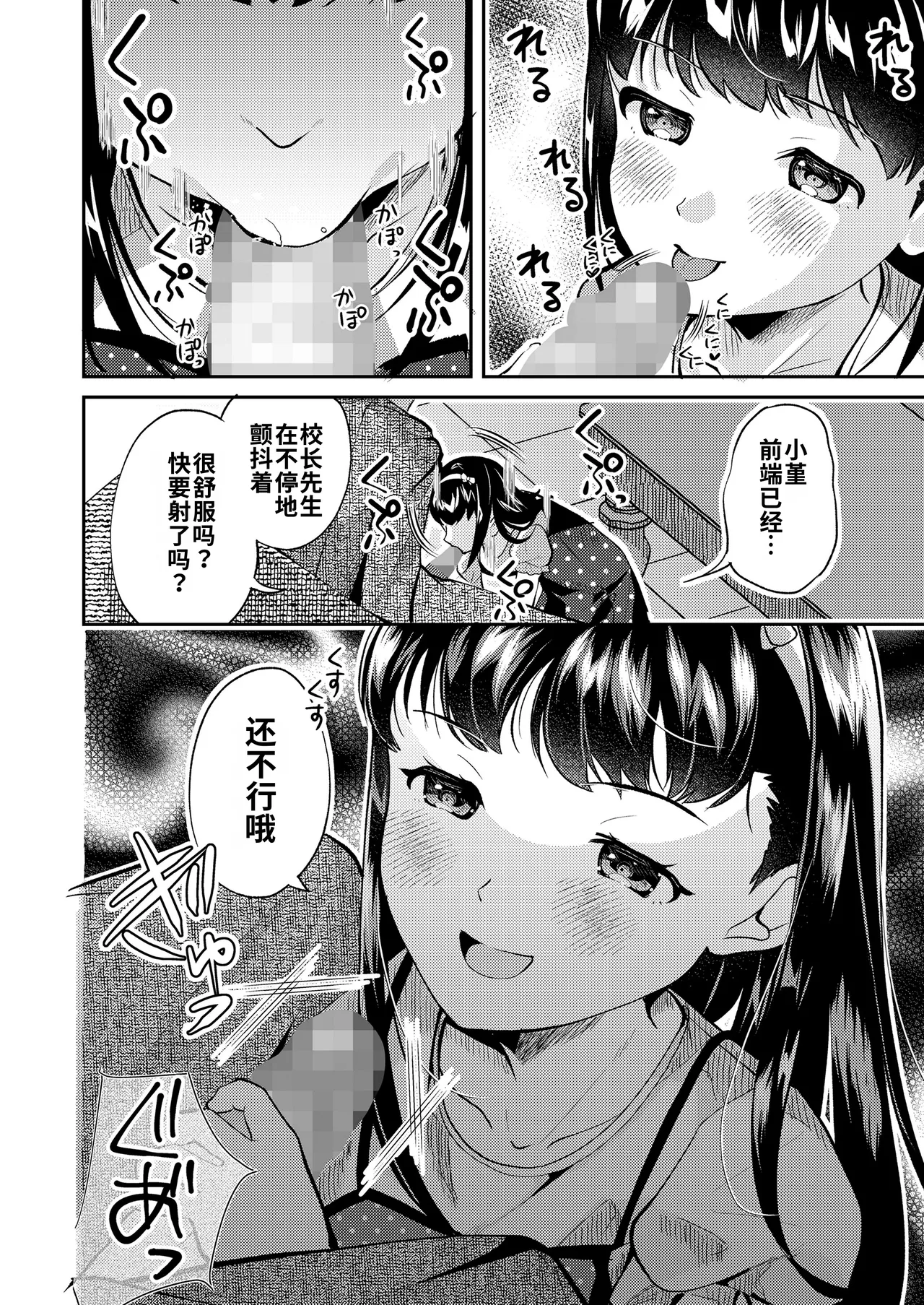 Sumire and the Principal  | 紫罗兰与校长 - Page 6