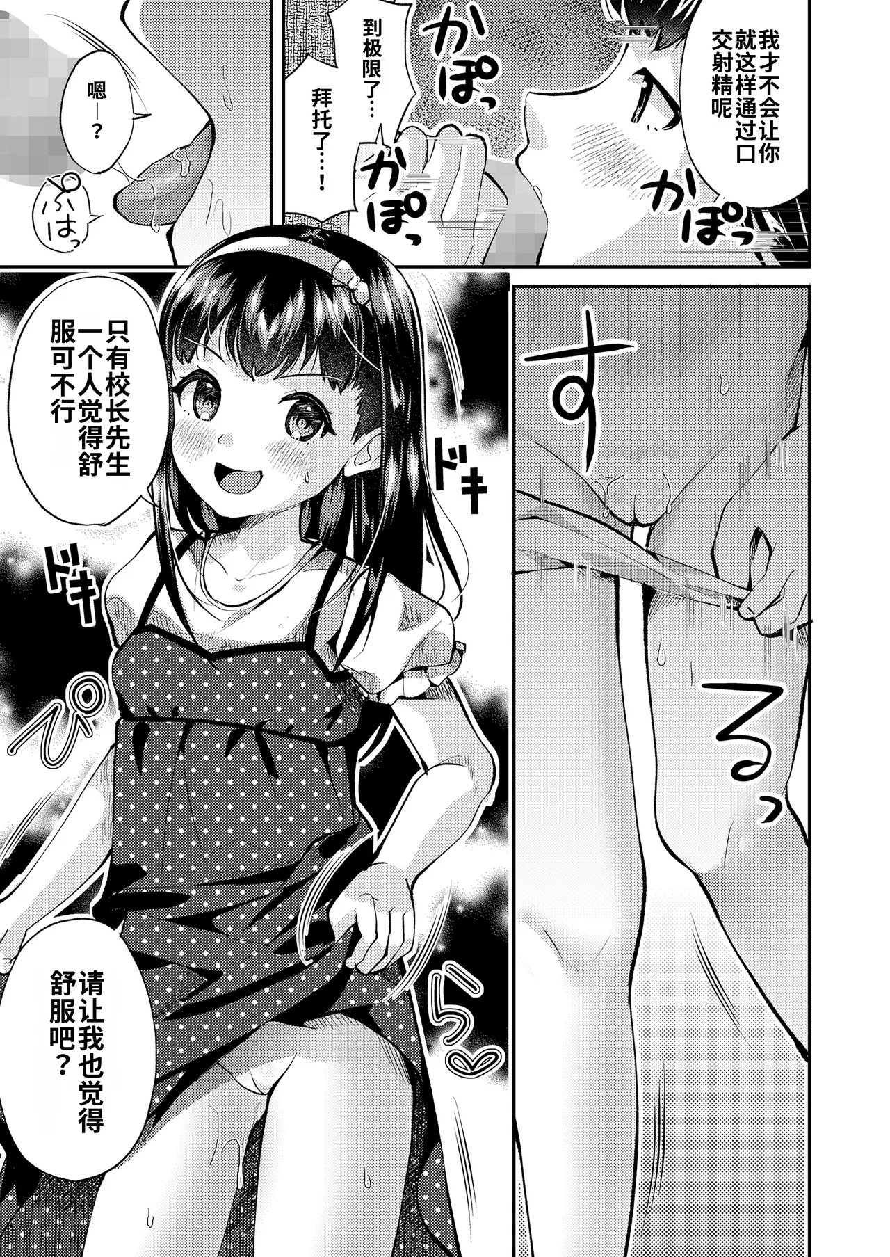 Sumire and the Principal  | 紫罗兰与校长 - Page 7