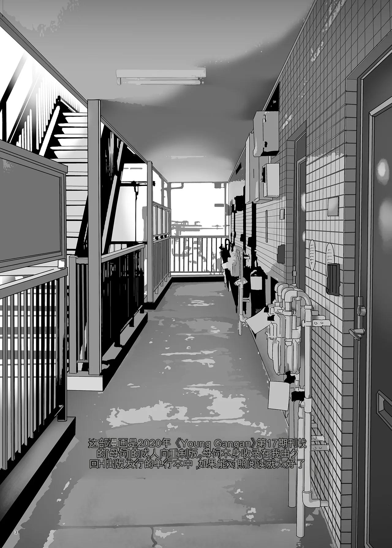 母飼い - Pagina 2