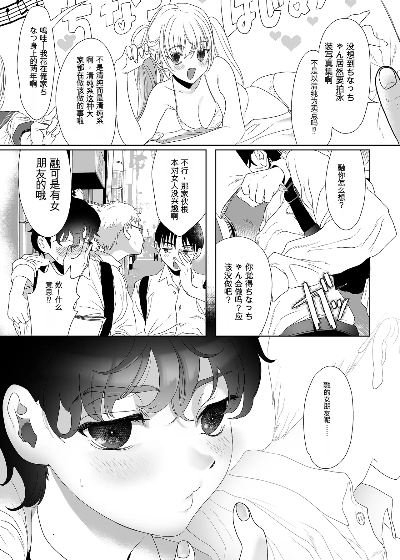 母飼い - Pagina 3