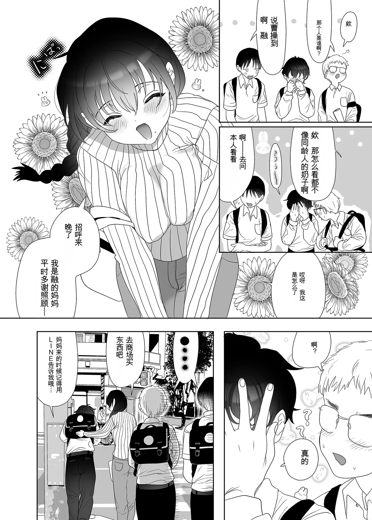 母飼い - Pagina 5