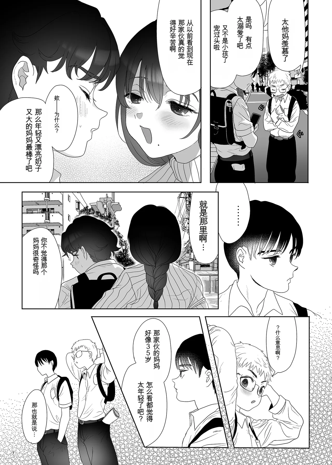 母飼い - Pagina 6