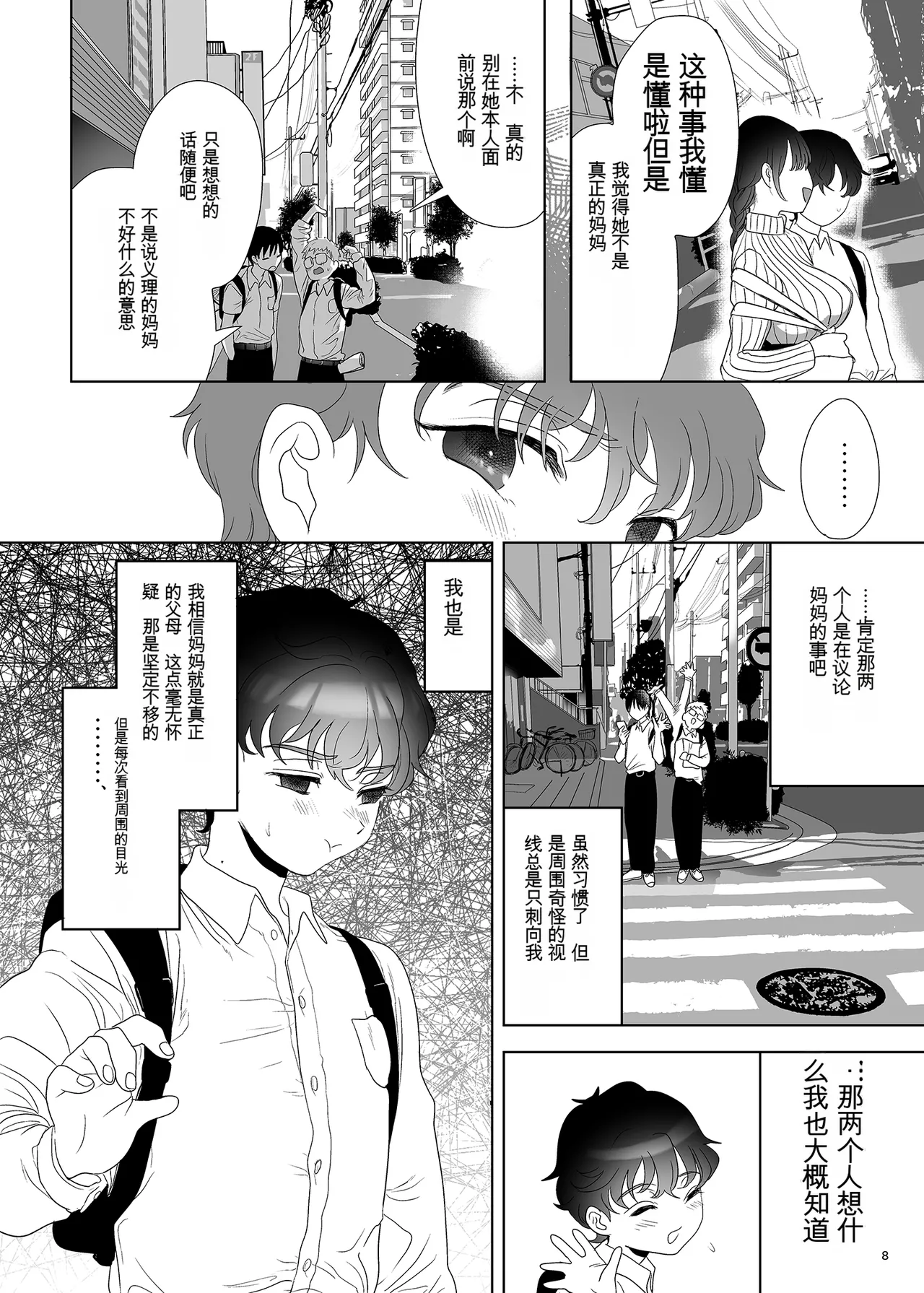 母飼い - Pagina 7