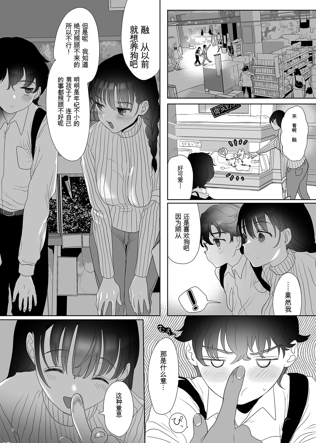 母飼い - Pagina 8