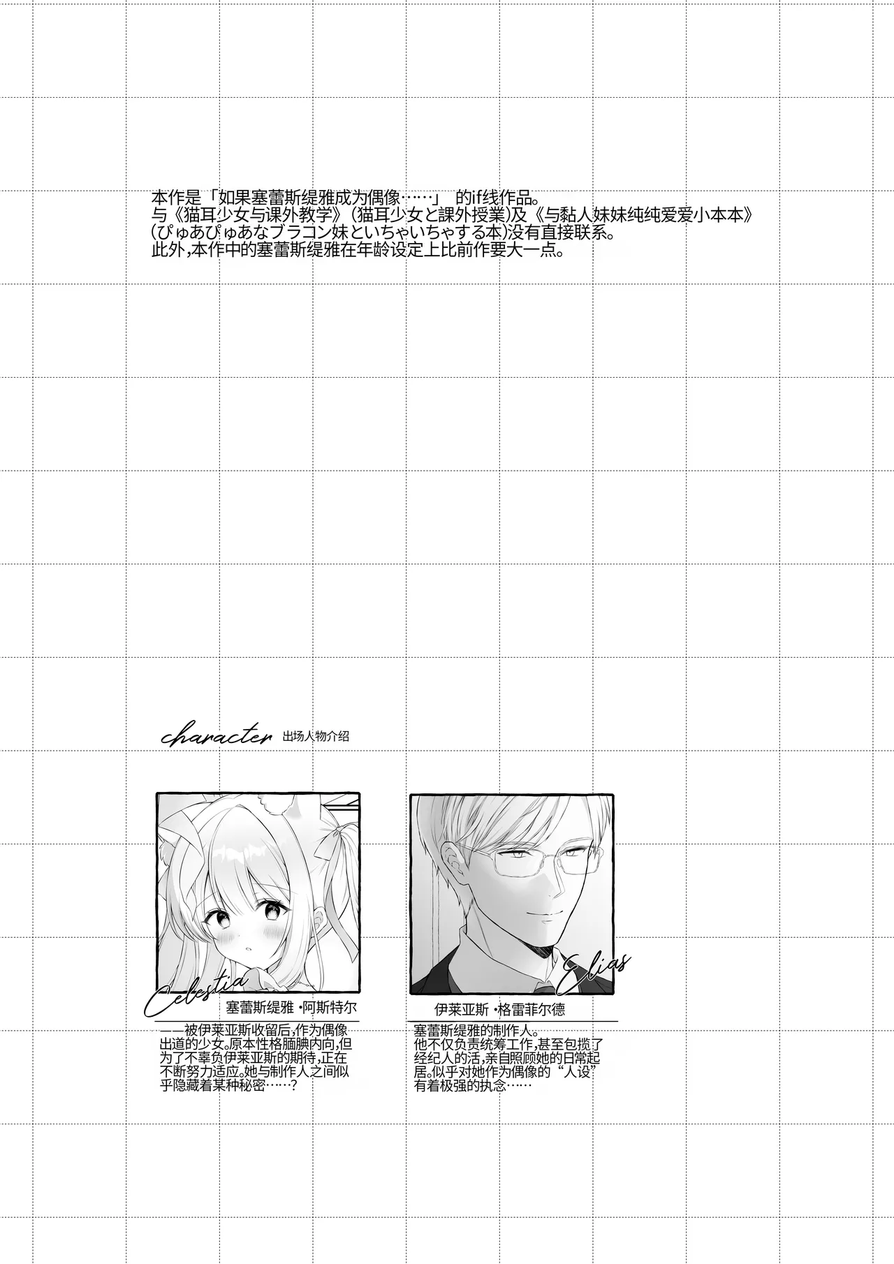 Nekomimi Guzo Shojo wa Seiso no Mama de Irarenai | 猫耳偶像少女根本清纯不了一点 - Page 3