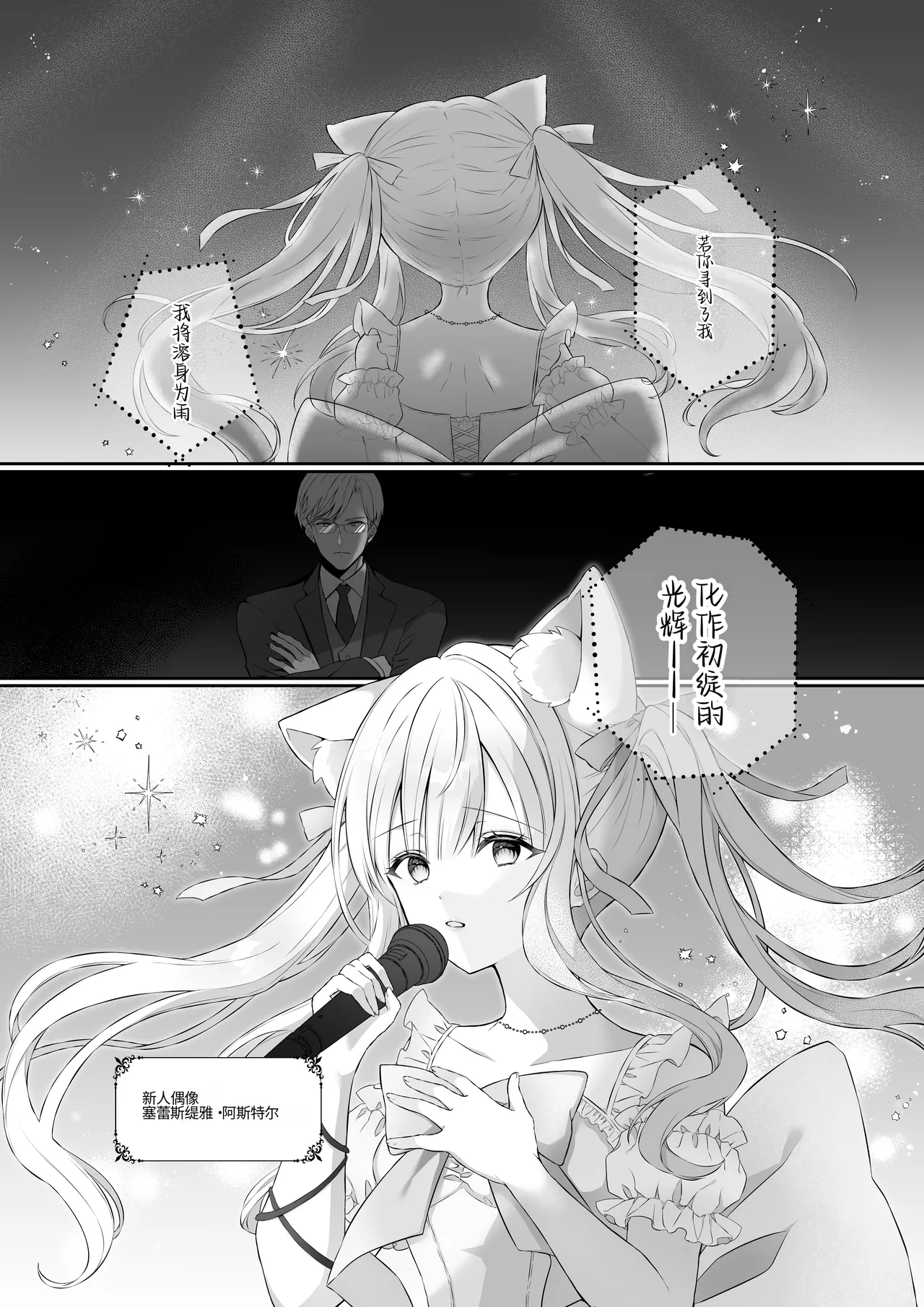 Nekomimi Guzo Shojo wa Seiso no Mama de Irarenai | 猫耳偶像少女根本清纯不了一点 - Page 4