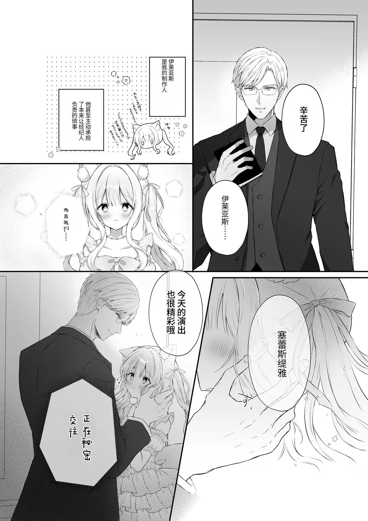 Nekomimi Guzo Shojo wa Seiso no Mama de Irarenai | 猫耳偶像少女根本清纯不了一点 - Page 6