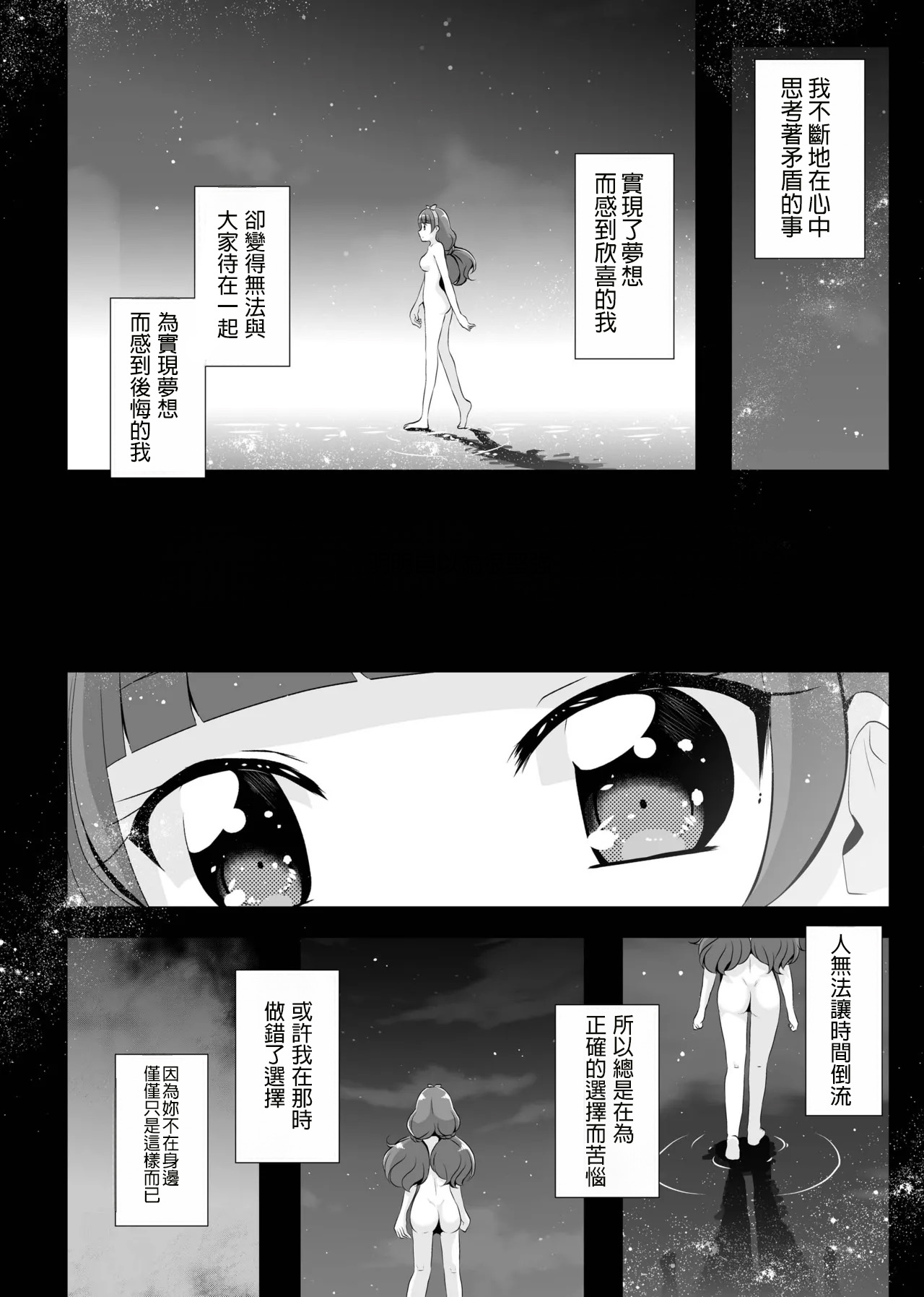 Kimi no Kokoro ni Honoo no Kagayaki o - Página 3