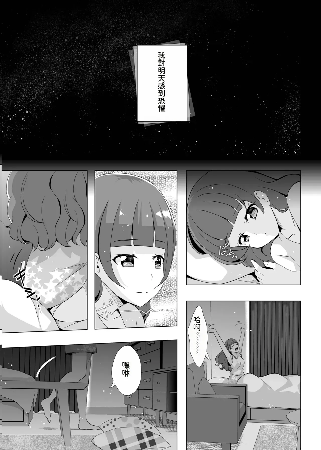 Kimi no Kokoro ni Honoo no Kagayaki o - Página 4