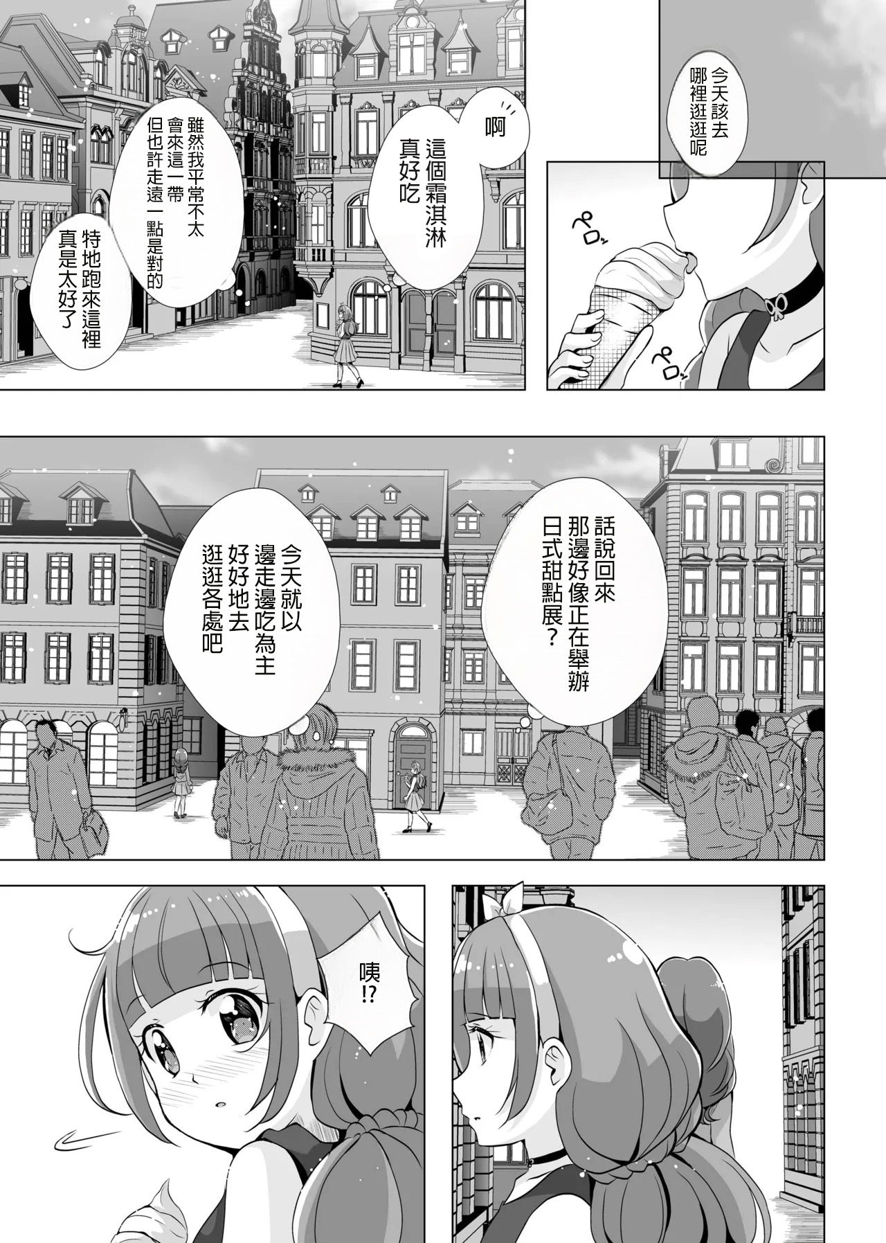 Kimi no Kokoro ni Honoo no Kagayaki o - Página 6