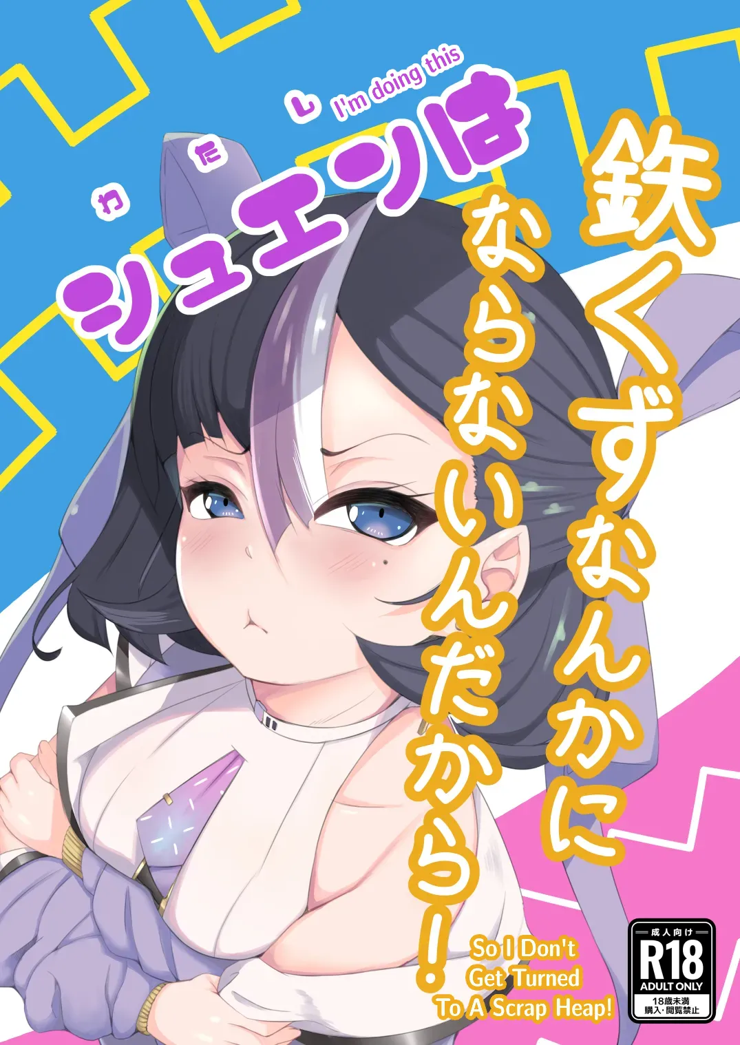 Watashi wa Tesukuzu ni Nanka Naranain dakara! | I'm Doing This So I Don't Get Turned To A Scrap Heap! - Seite 1
