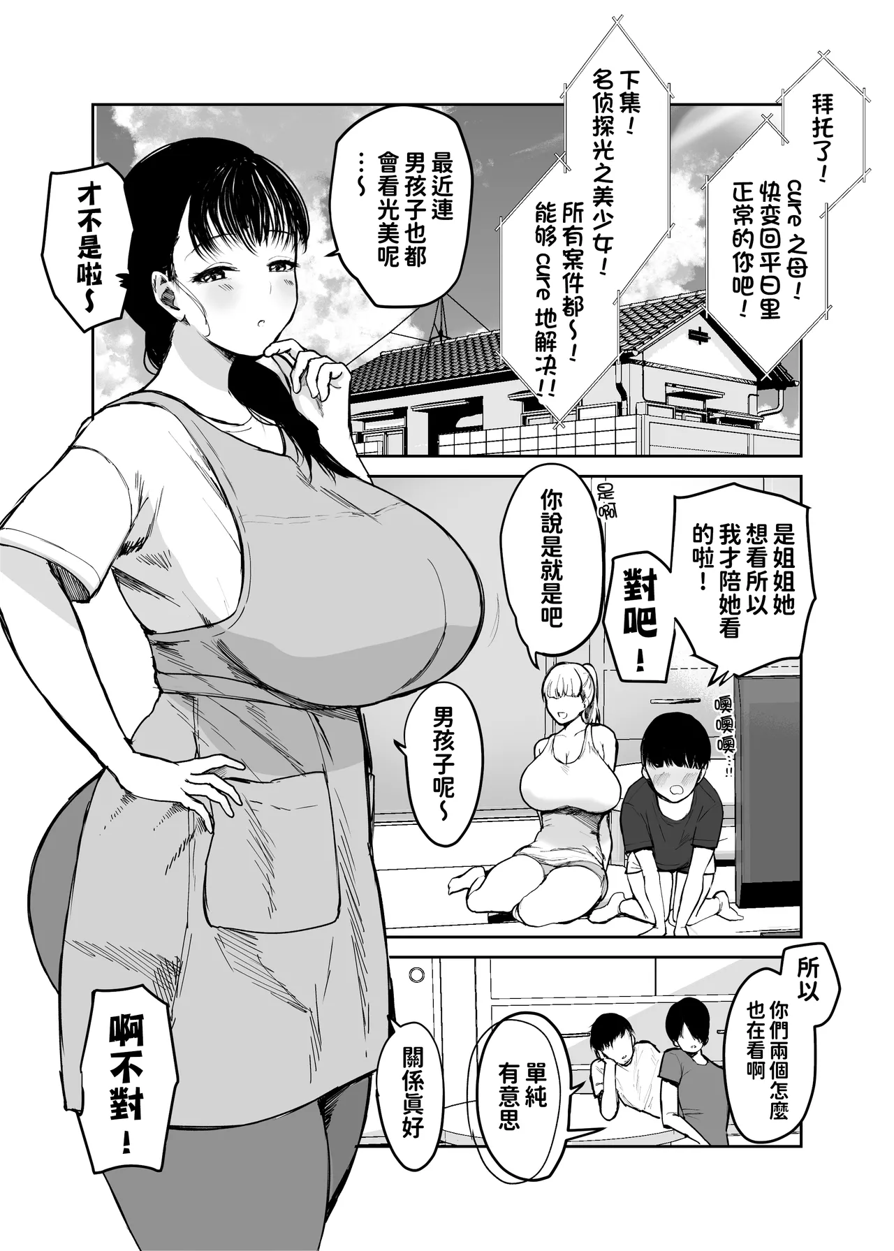Okaa-san ni wa Kore Gurai shika Dekinai kara.... 2 - 页 3