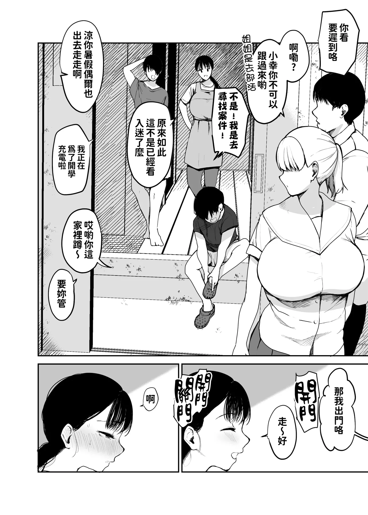 Okaa-san ni wa Kore Gurai shika Dekinai kara.... 2 - 页 4