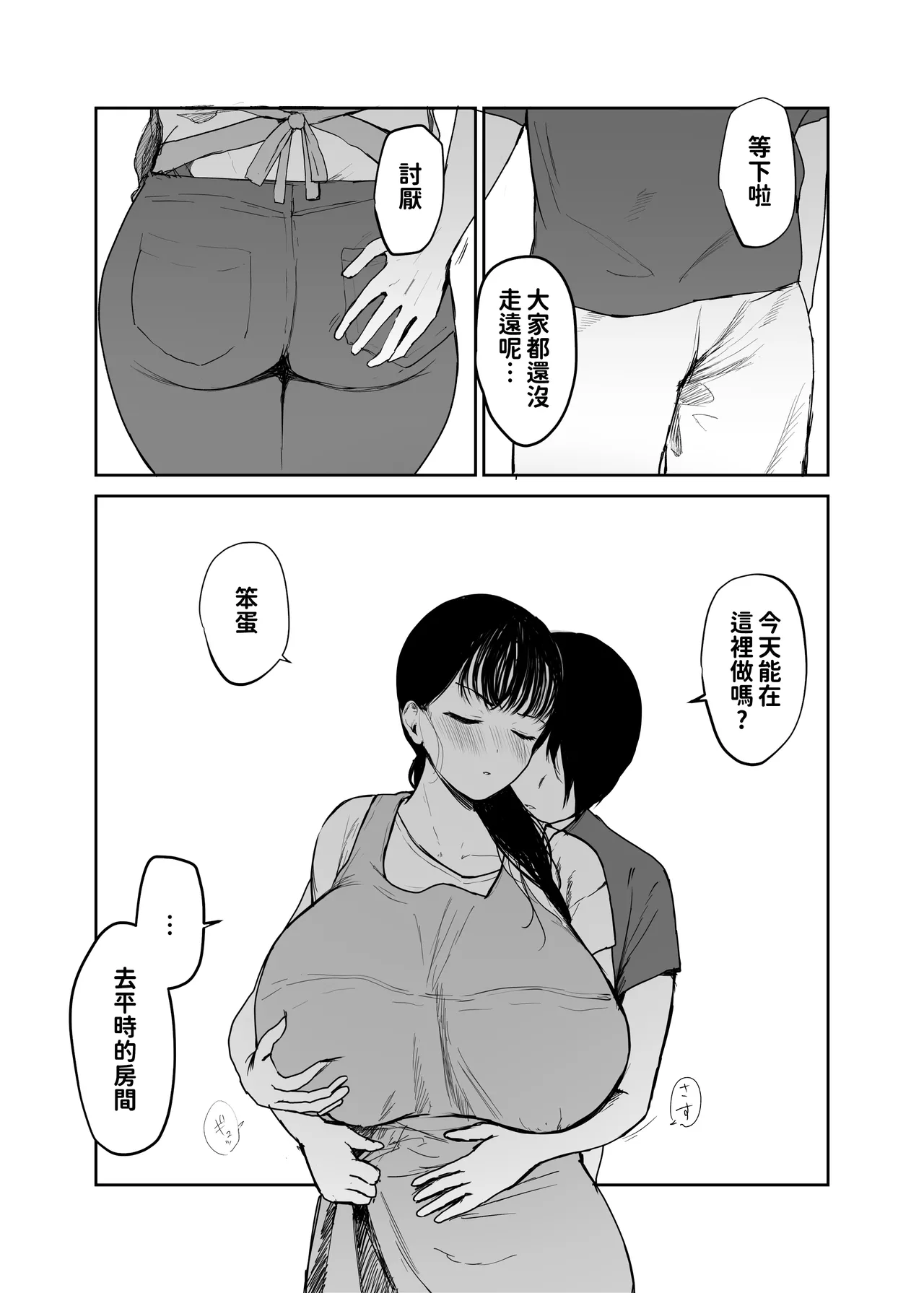 Okaa-san ni wa Kore Gurai shika Dekinai kara.... 2 - 页 5