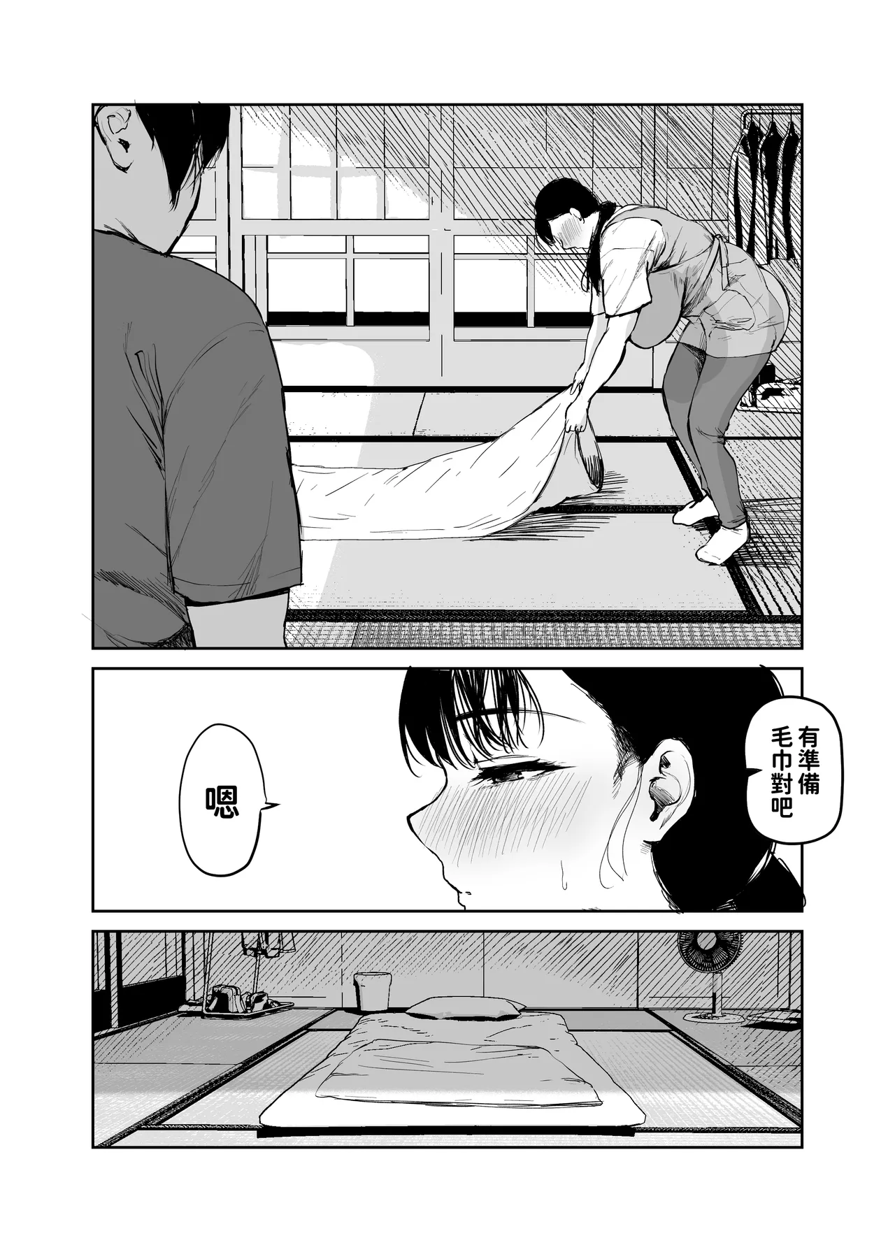 Okaa-san ni wa Kore Gurai shika Dekinai kara.... 2 - 页 6
