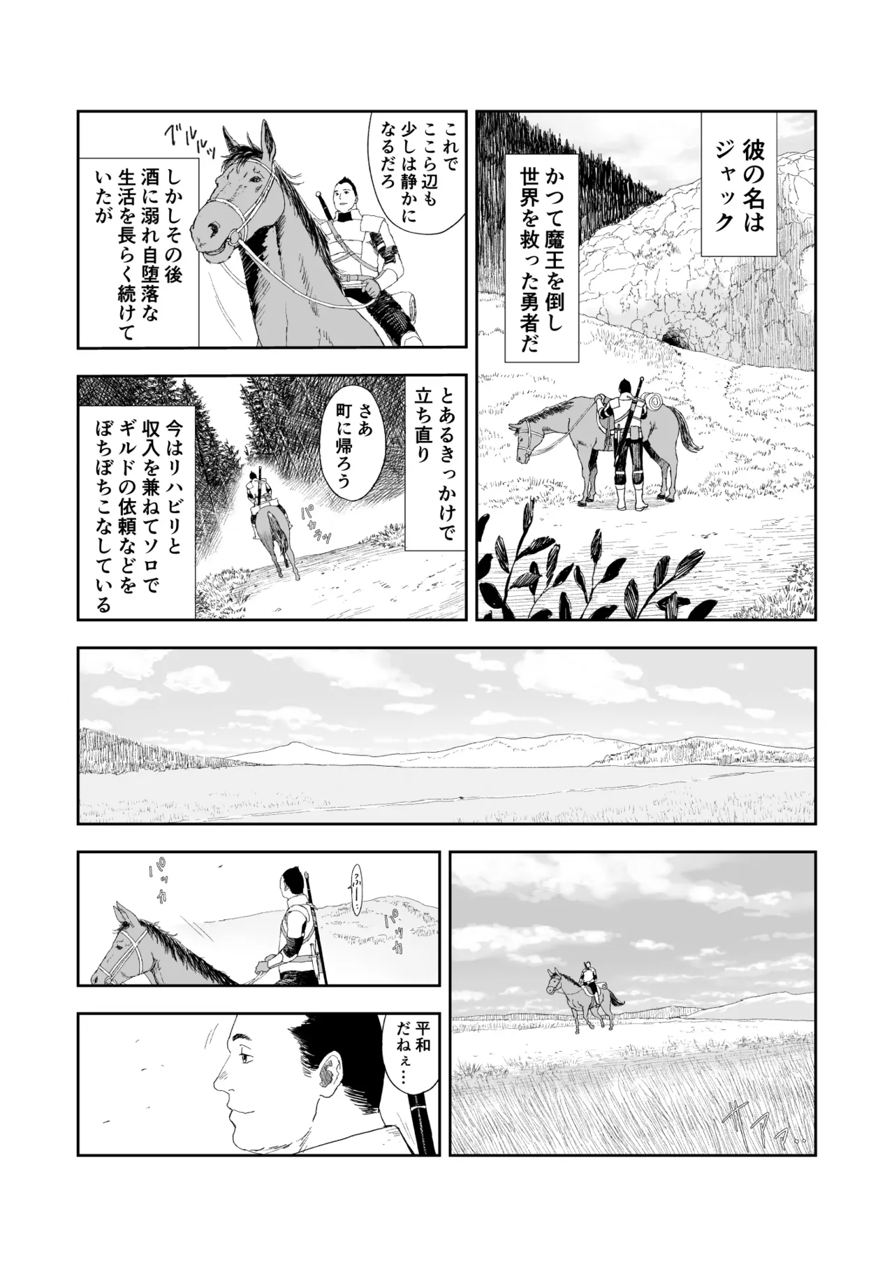 Chuinen Moto Yuusha ni Yasashii Gal Senshi - Page 4
