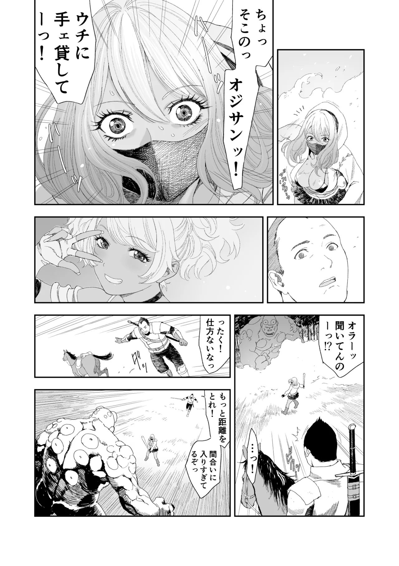 Chuinen Moto Yuusha ni Yasashii Gal Senshi - Page 7