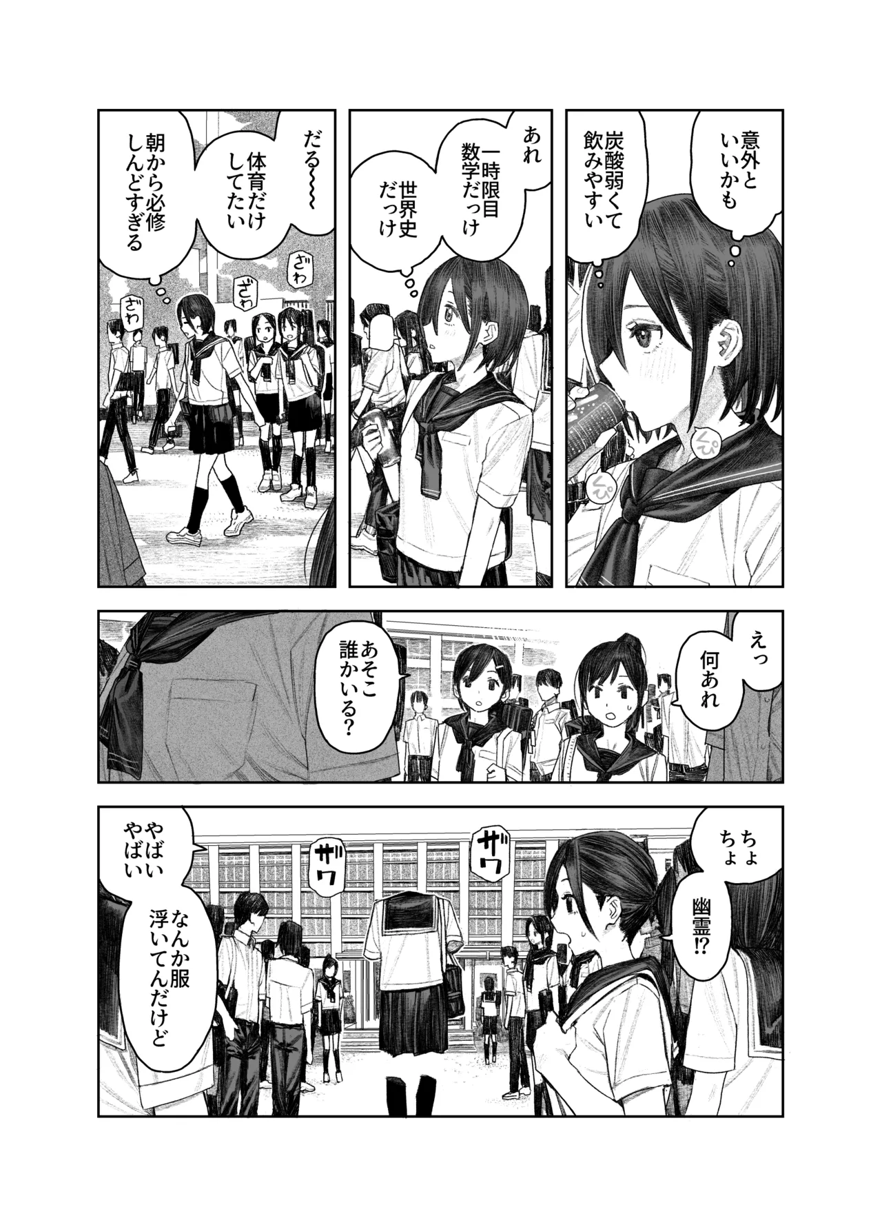 Tomei Ningen ni Nattara Nani Shiyou? - Pagina 4