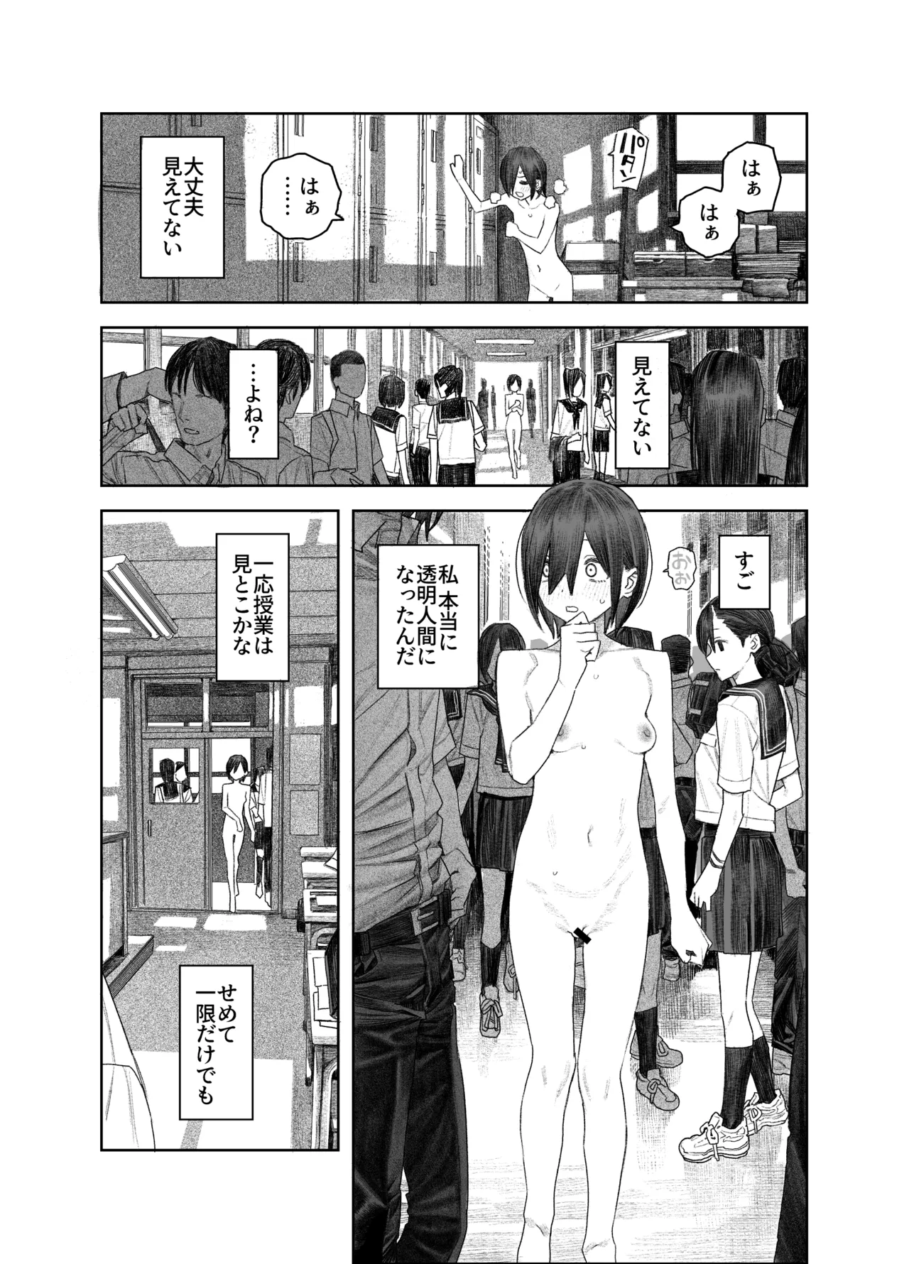 Tomei Ningen ni Nattara Nani Shiyou? - Pagina 8
