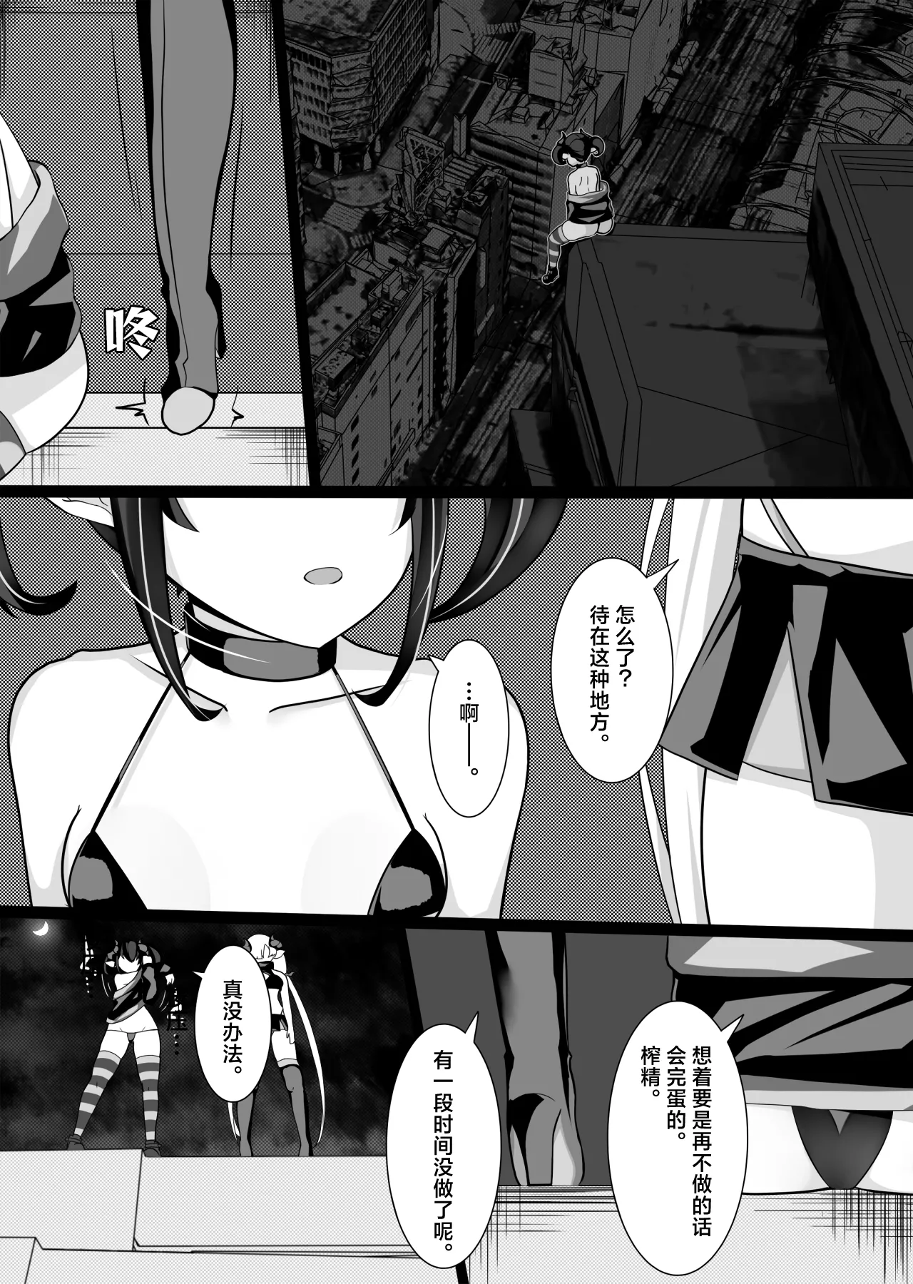 Sakusei Mesugaki Succubus o Kaeriuchi Wakarase Suru Hanashi | 向榨精魅魔雌小鬼予以反击给予教育这件事 - 页 2