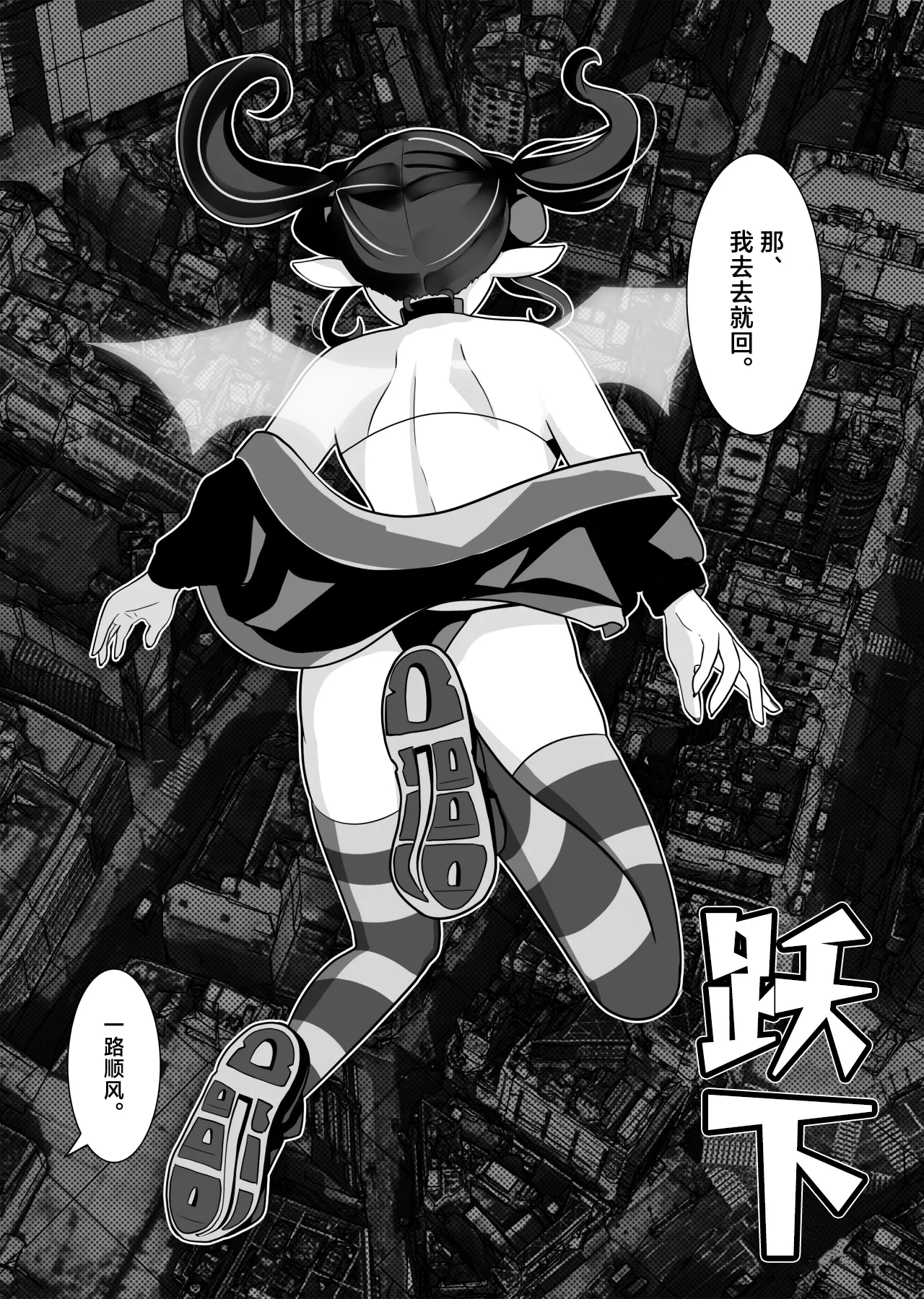 Sakusei Mesugaki Succubus o Kaeriuchi Wakarase Suru Hanashi | 向榨精魅魔雌小鬼予以反击给予教育这件事 - 页 3