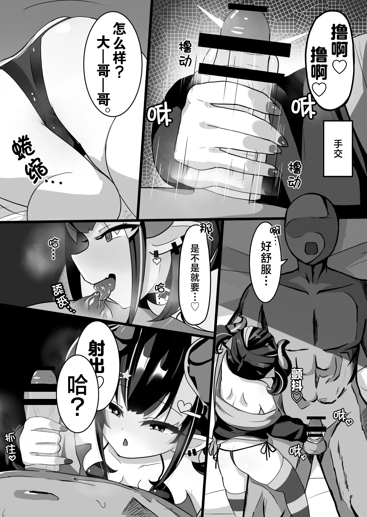 Sakusei Mesugaki Succubus o Kaeriuchi Wakarase Suru Hanashi | 向榨精魅魔雌小鬼予以反击给予教育这件事 - 页 6