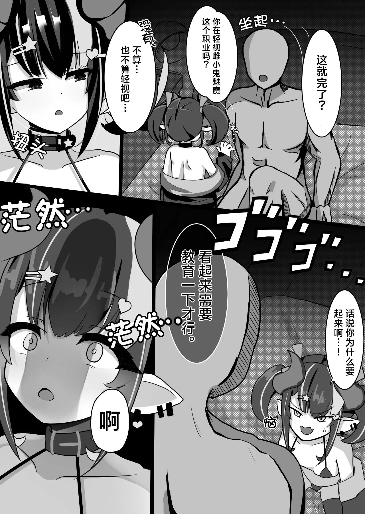 Sakusei Mesugaki Succubus o Kaeriuchi Wakarase Suru Hanashi | 向榨精魅魔雌小鬼予以反击给予教育这件事 - 页 7