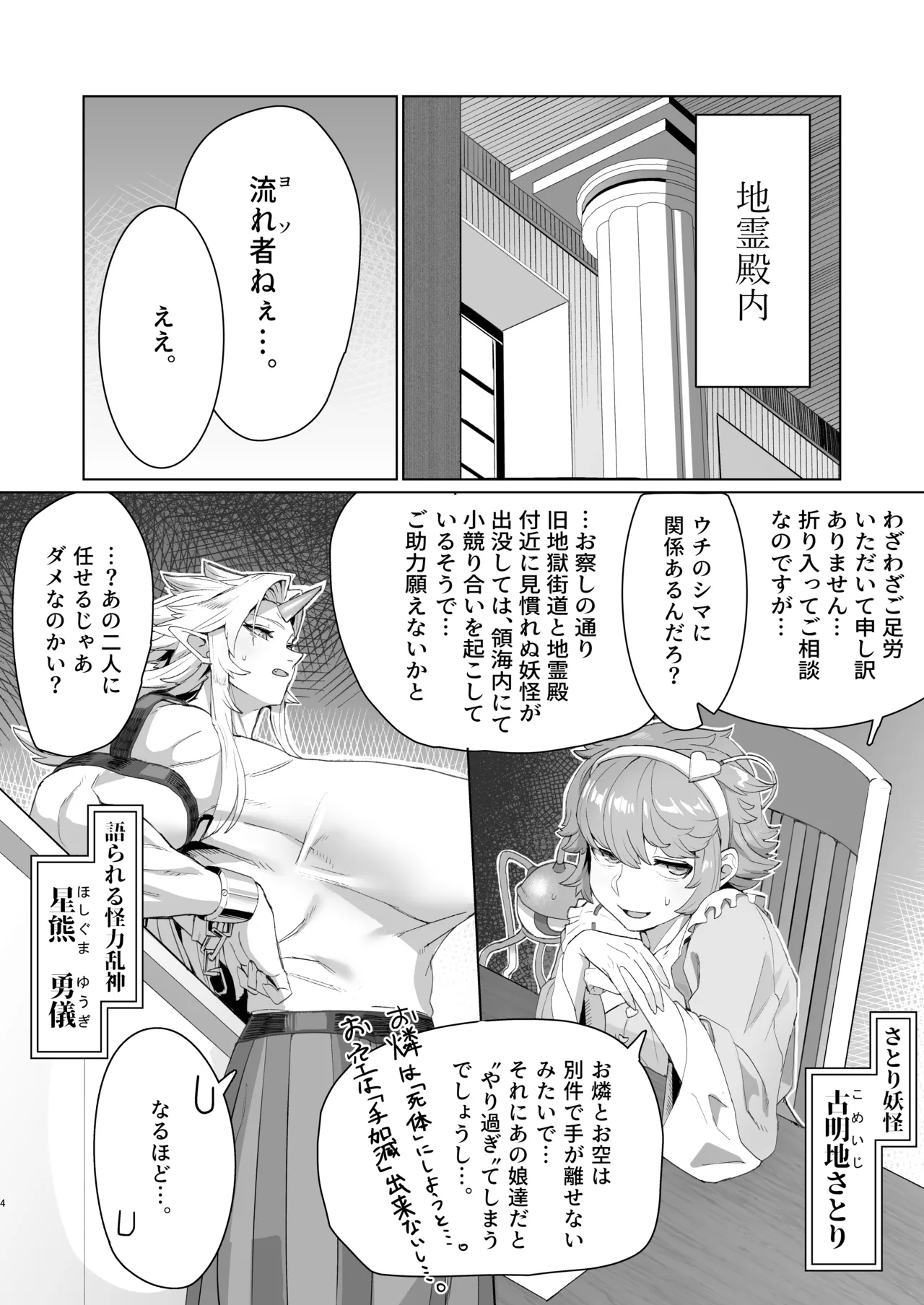 Yuugi Nee-san to Ork ga kunzu hoguretsu - Page 3