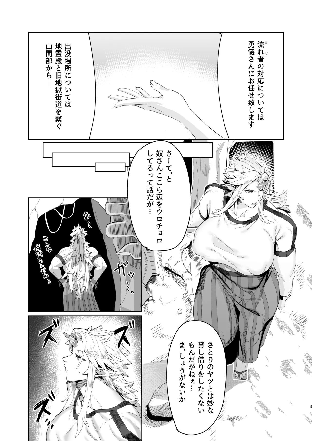 Yuugi Nee-san to Ork ga kunzu hoguretsu - Page 4