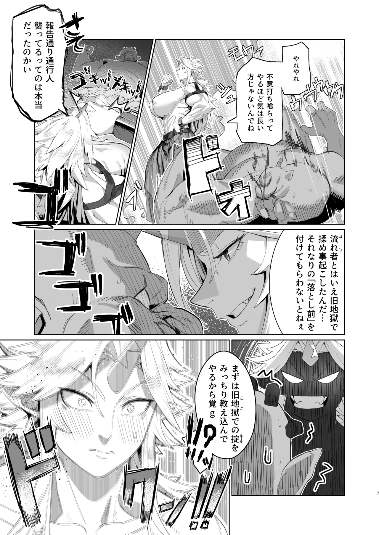 Yuugi Nee-san to Ork ga kunzu hoguretsu - Page 6