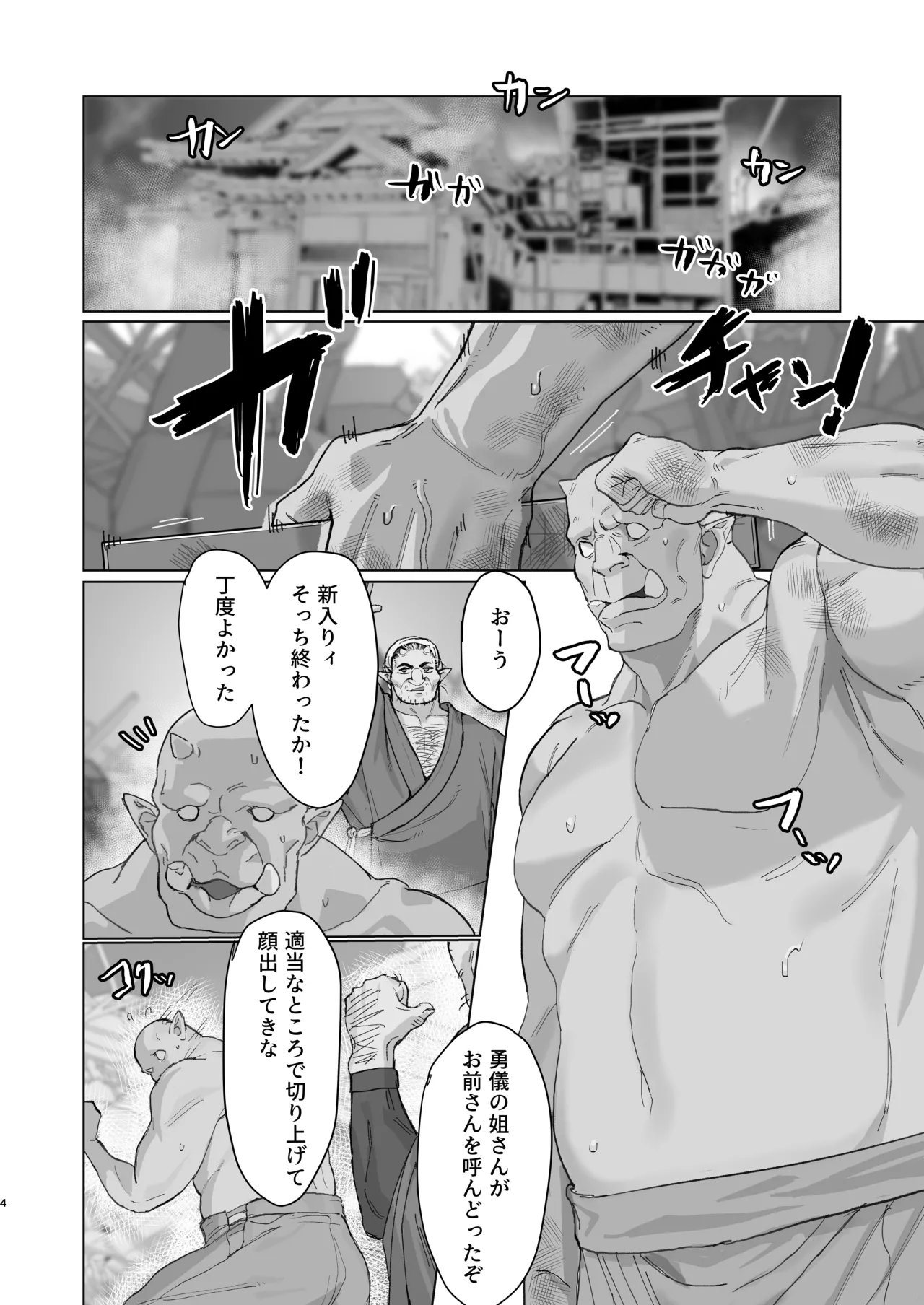 Yuugi Nee-san to Ork ga Kunzu Hoguretsu 2 - Seite 3