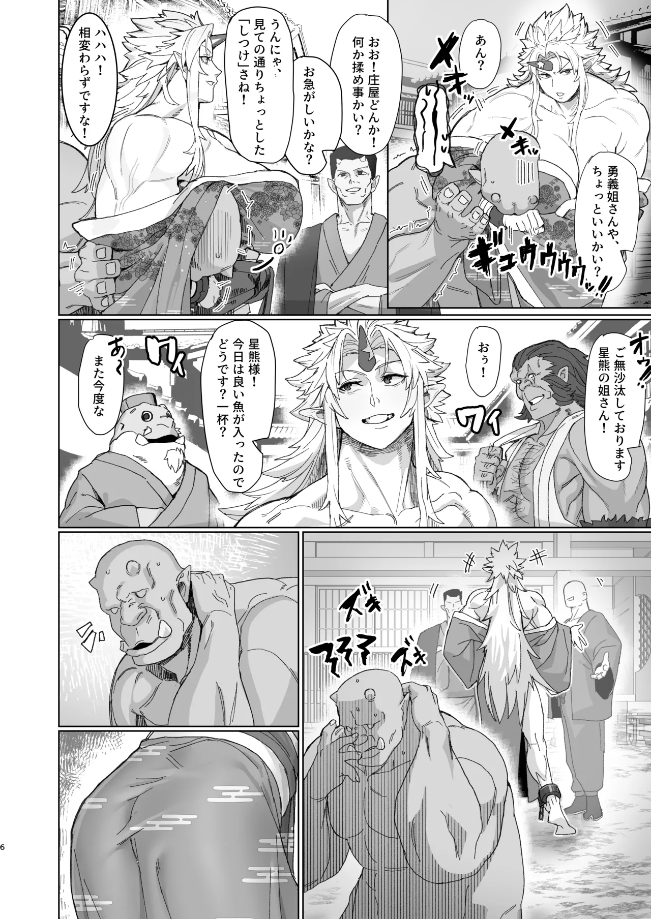 Yuugi Nee-san to Ork ga Kunzu Hoguretsu 2 - Seite 5