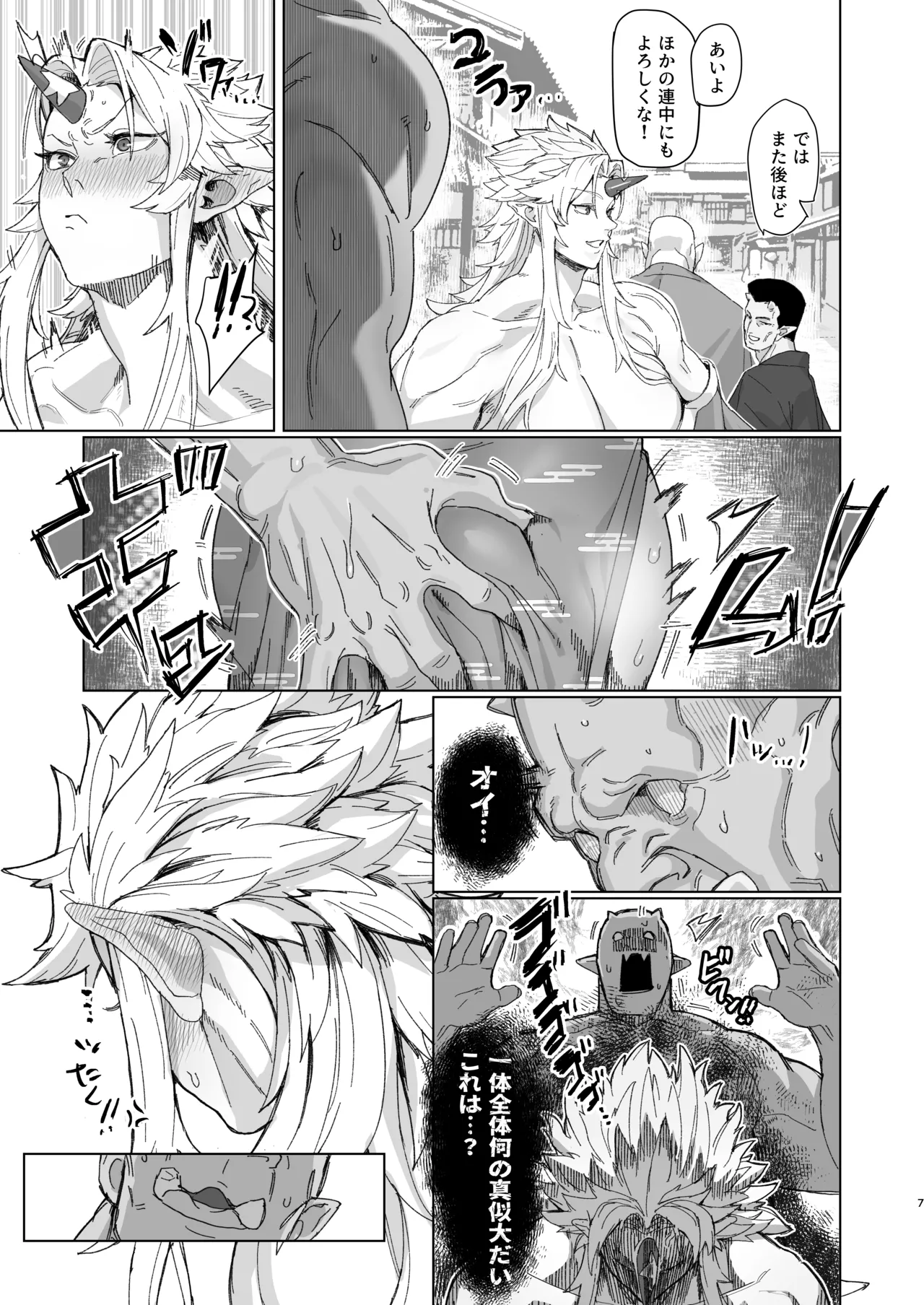 Yuugi Nee-san to Ork ga Kunzu Hoguretsu 2 - Seite 6