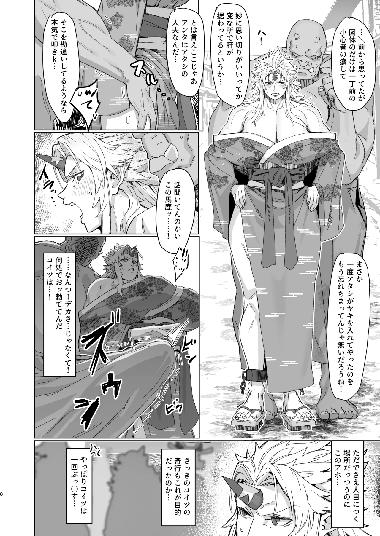 Yuugi Nee-san to Ork ga Kunzu Hoguretsu 2 - Seite 7