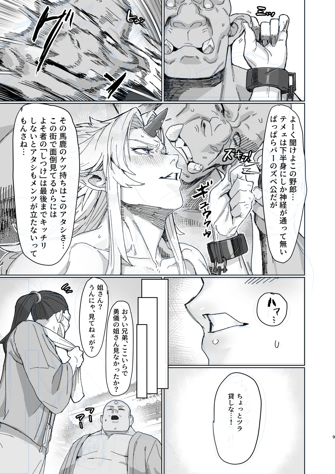Yuugi Nee-san to Ork ga Kunzu Hoguretsu 2 - Seite 8