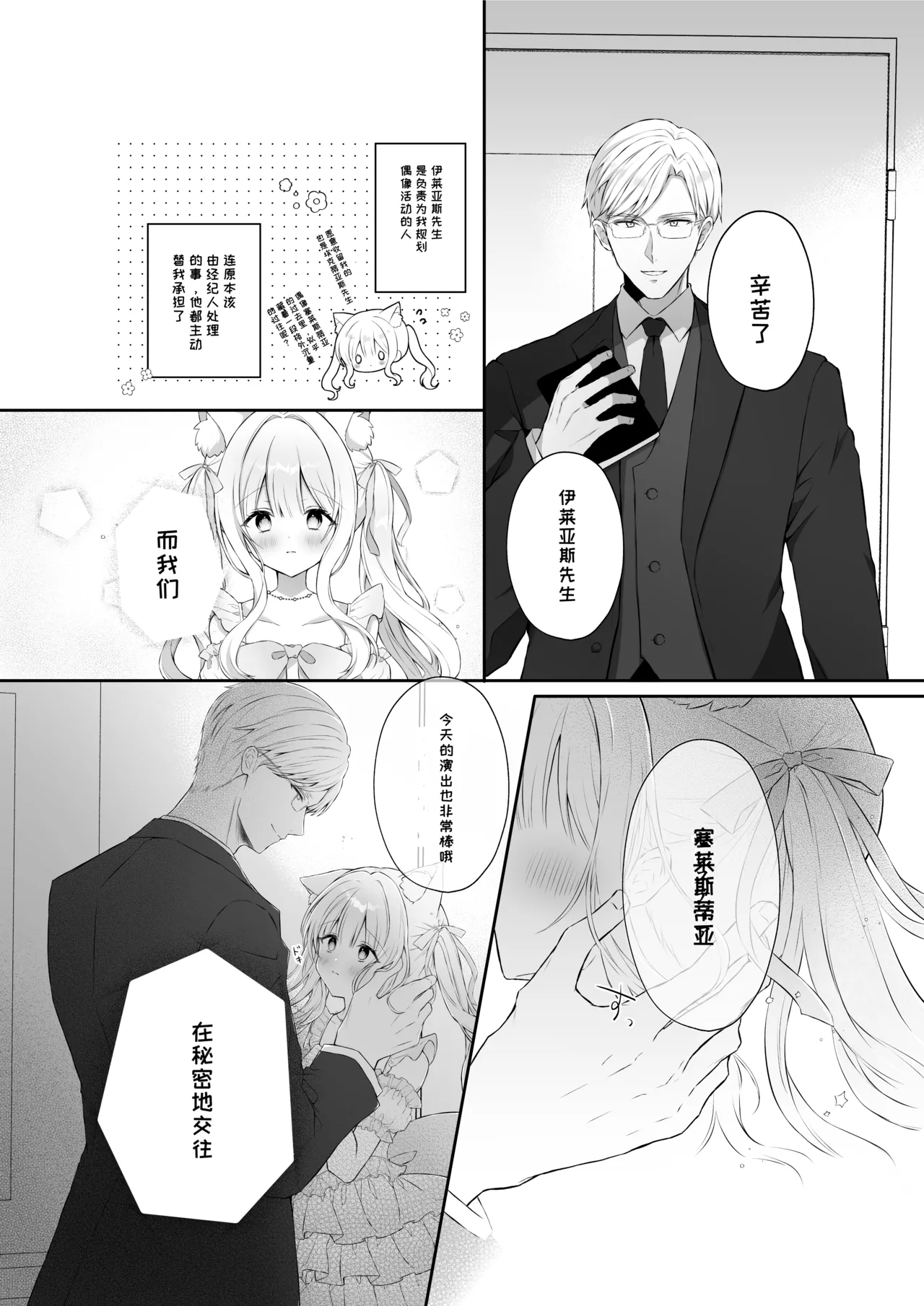 Nekomimi Guzo Shojo wa Seiso no Mama de Irarenai | 猫耳偶像少女无法一直保持清纯形象 - Страница 6