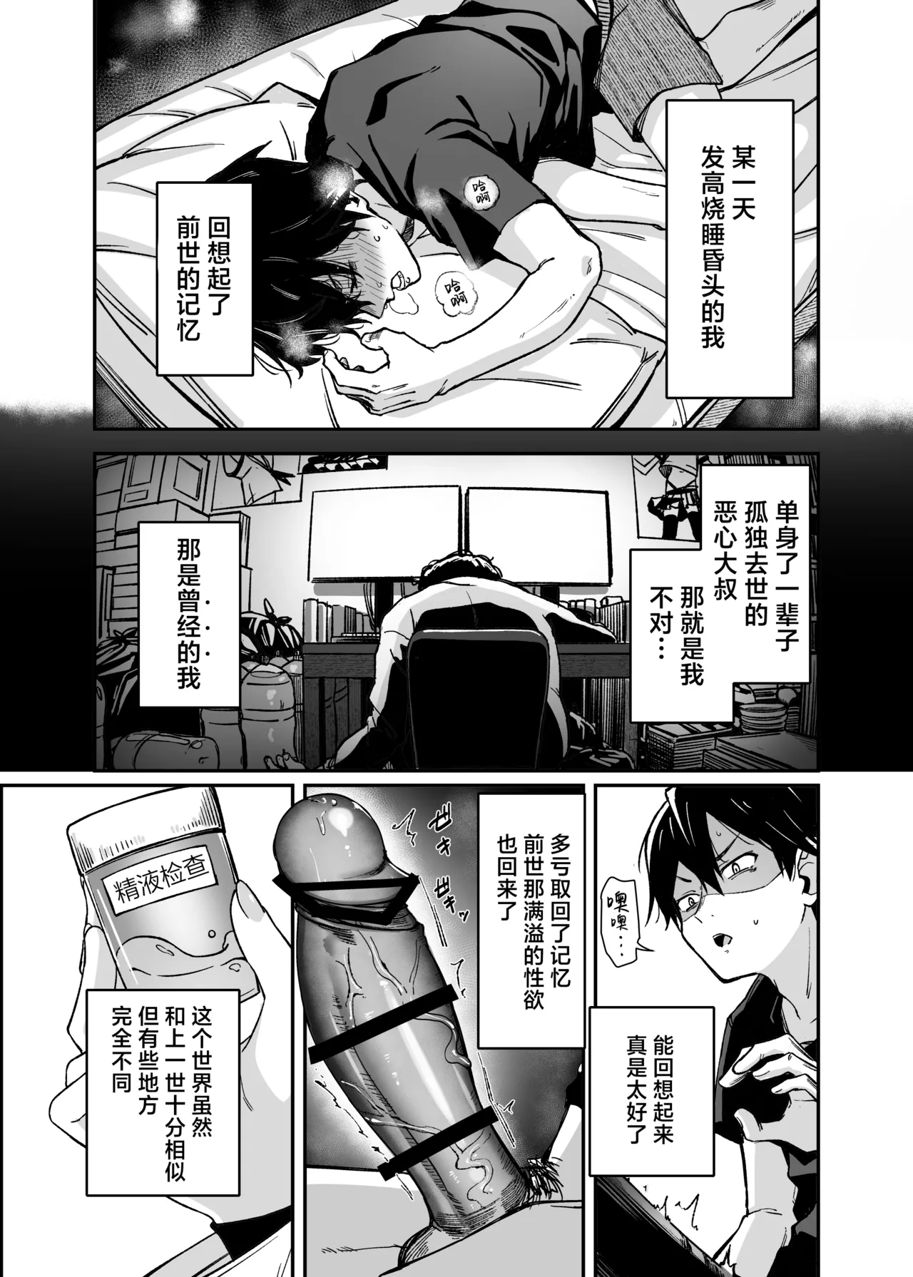 Sex ni Menkyo ga Hitsuyou ni Natta Sekai | 要想做爱许可就必不可少的世界 - Страница 3