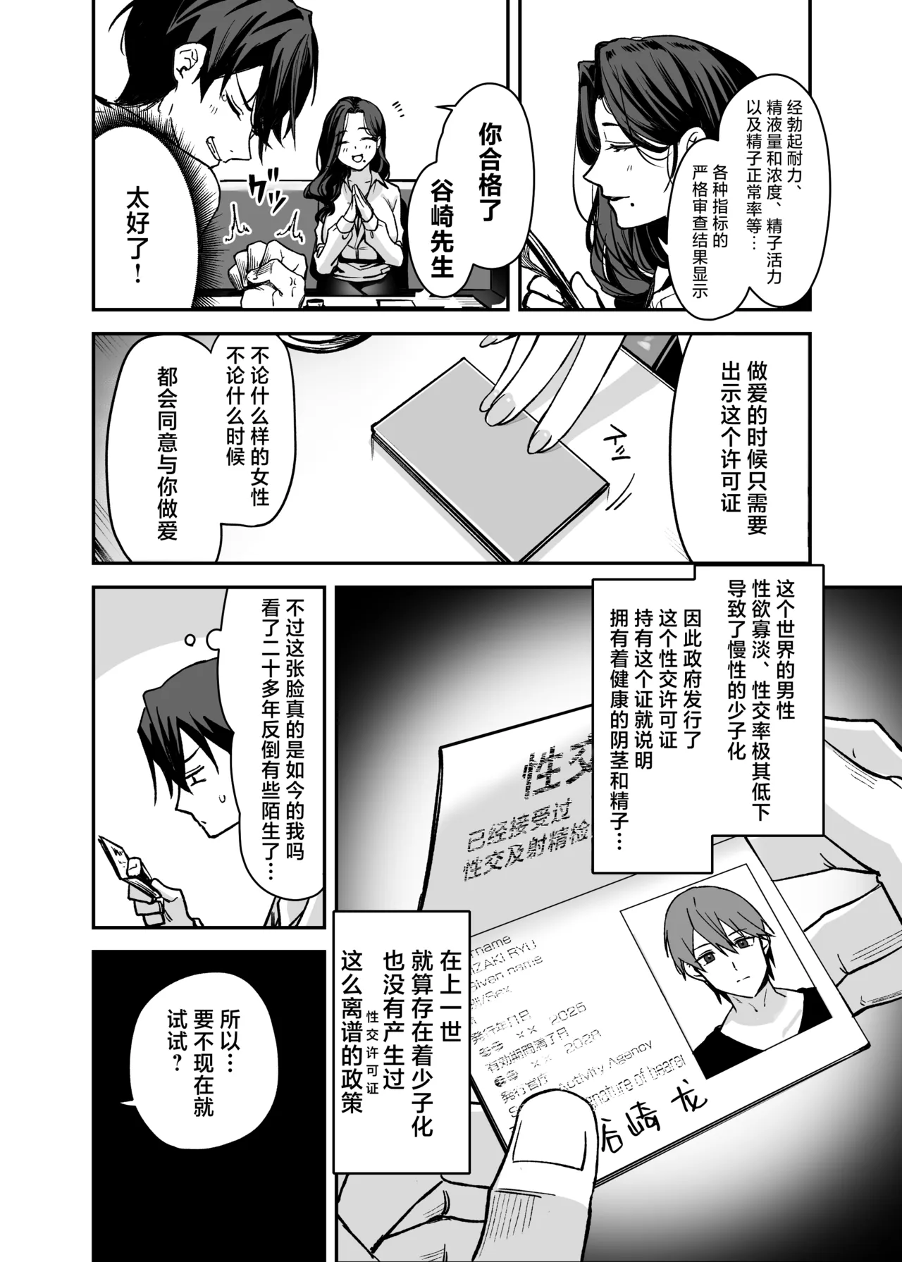 Sex ni Menkyo ga Hitsuyou ni Natta Sekai | 要想做爱许可就必不可少的世界 - Страница 4