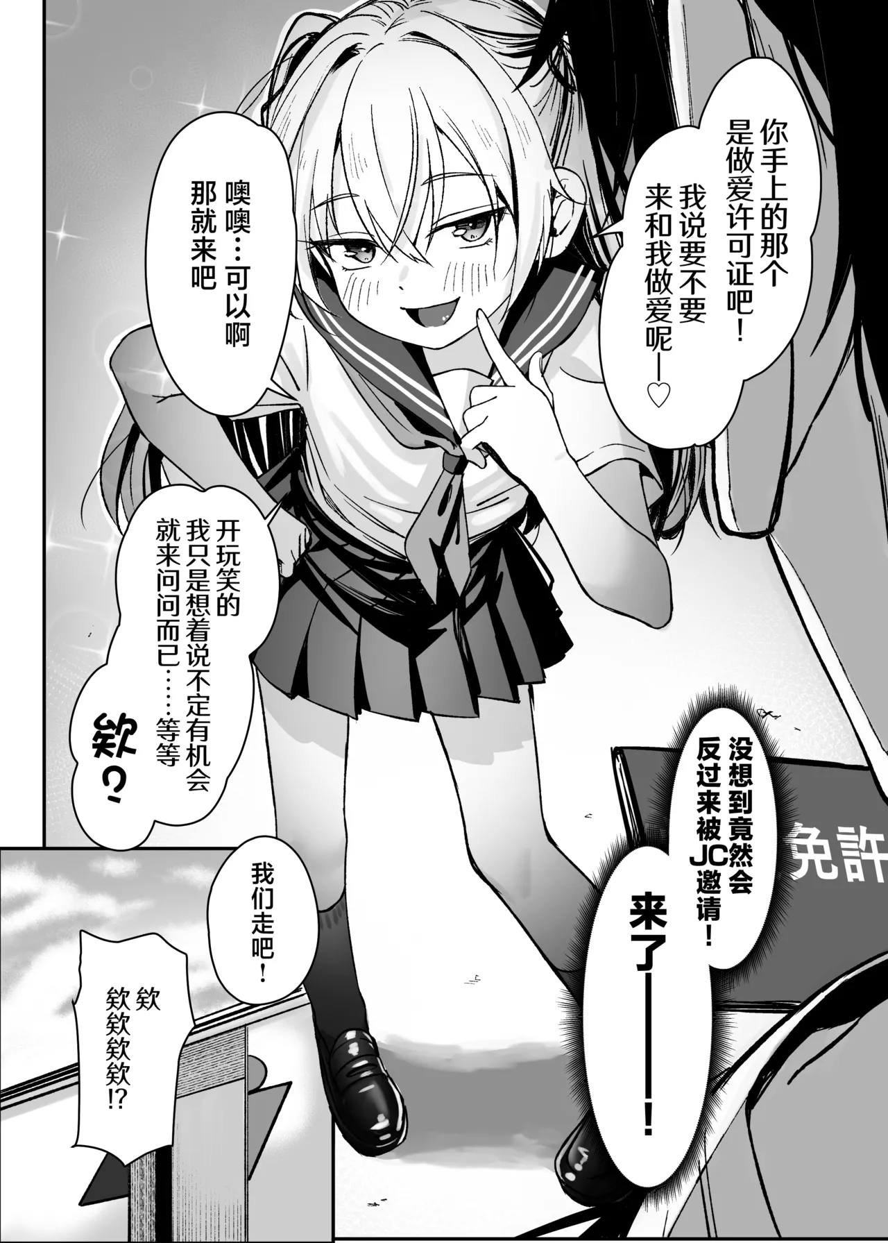Sex ni Menkyo ga Hitsuyou ni Natta Sekai | 要想做爱许可就必不可少的世界 - Страница 6