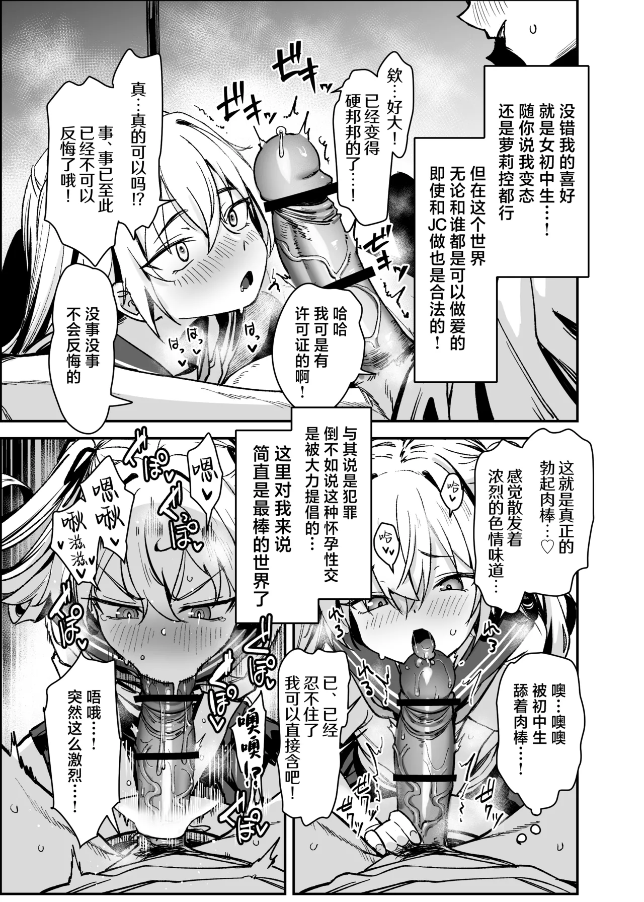 Sex ni Menkyo ga Hitsuyou ni Natta Sekai | 要想做爱许可就必不可少的世界 - Страница 7
