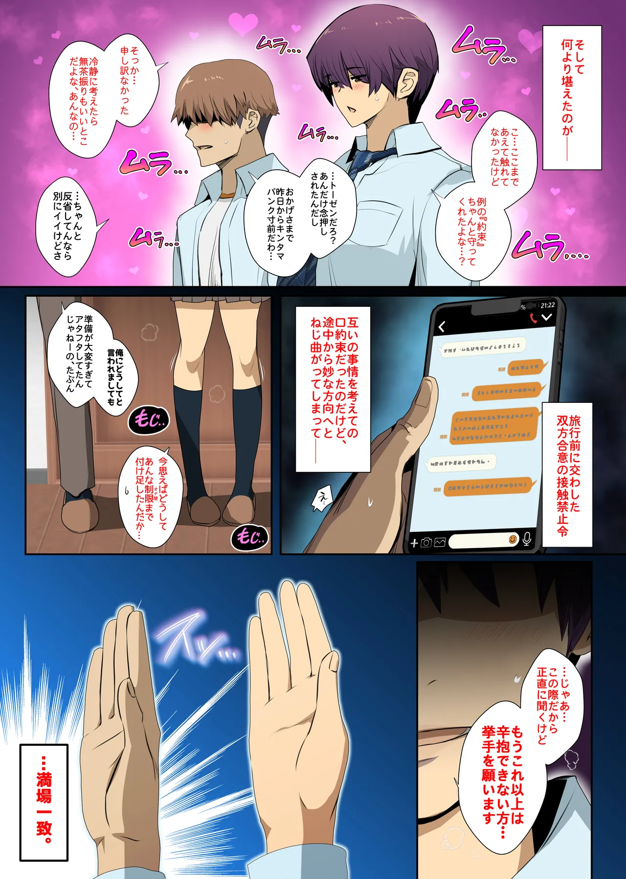 Muramura no Peak ga Synchro shita Osananajimi. - Страница 3