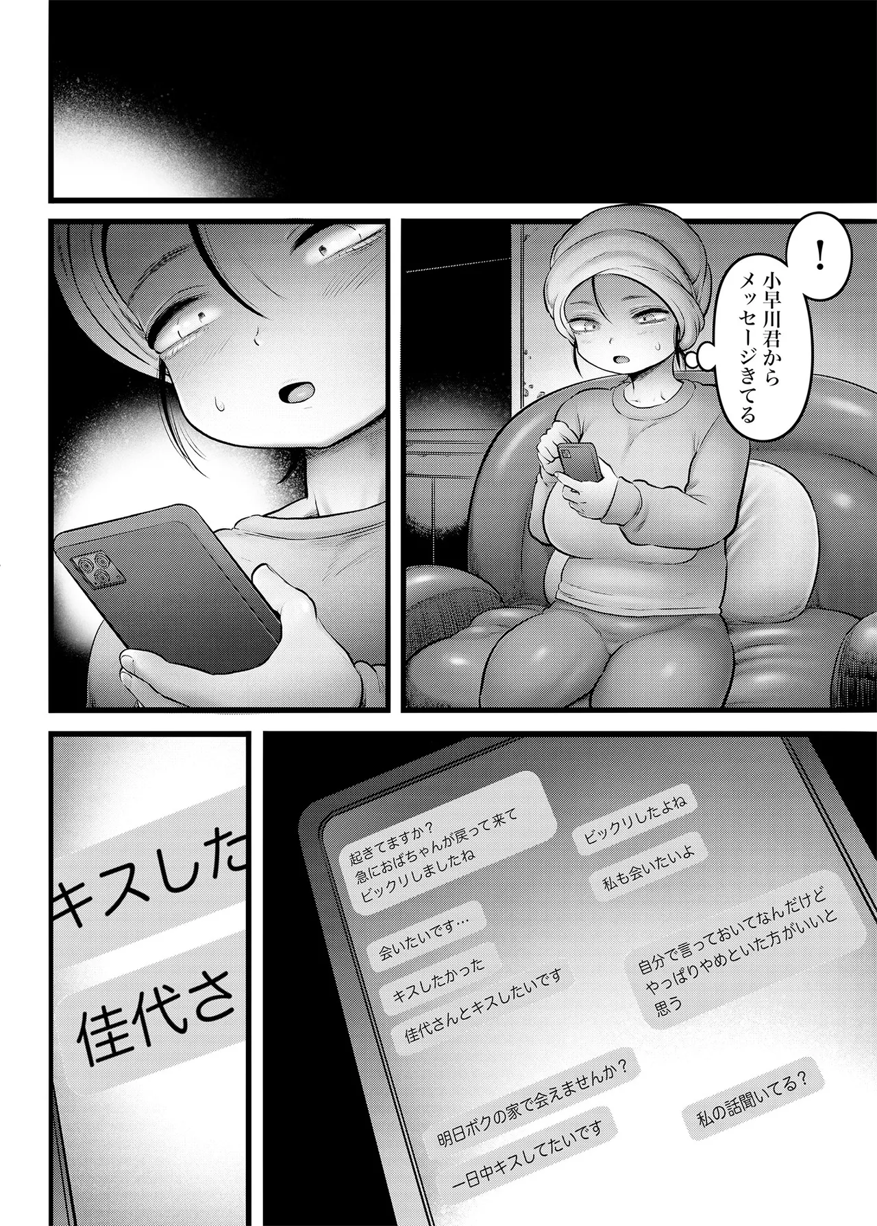 100Nichime - Page 7