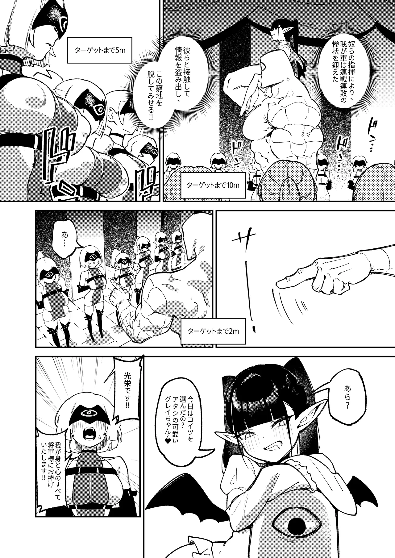 Maougun Sennyuu - Страница 6