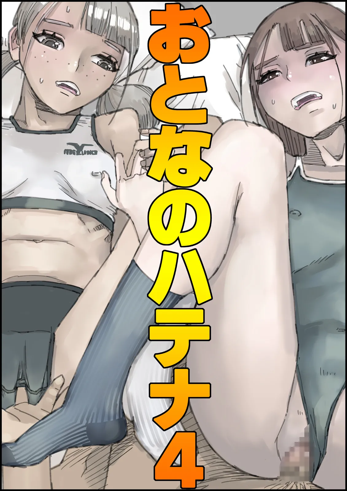 Otona no Hatena 4 "Chichi, Takuran Futago Joshi Kousei ni Tanetsukeru." - Page 1