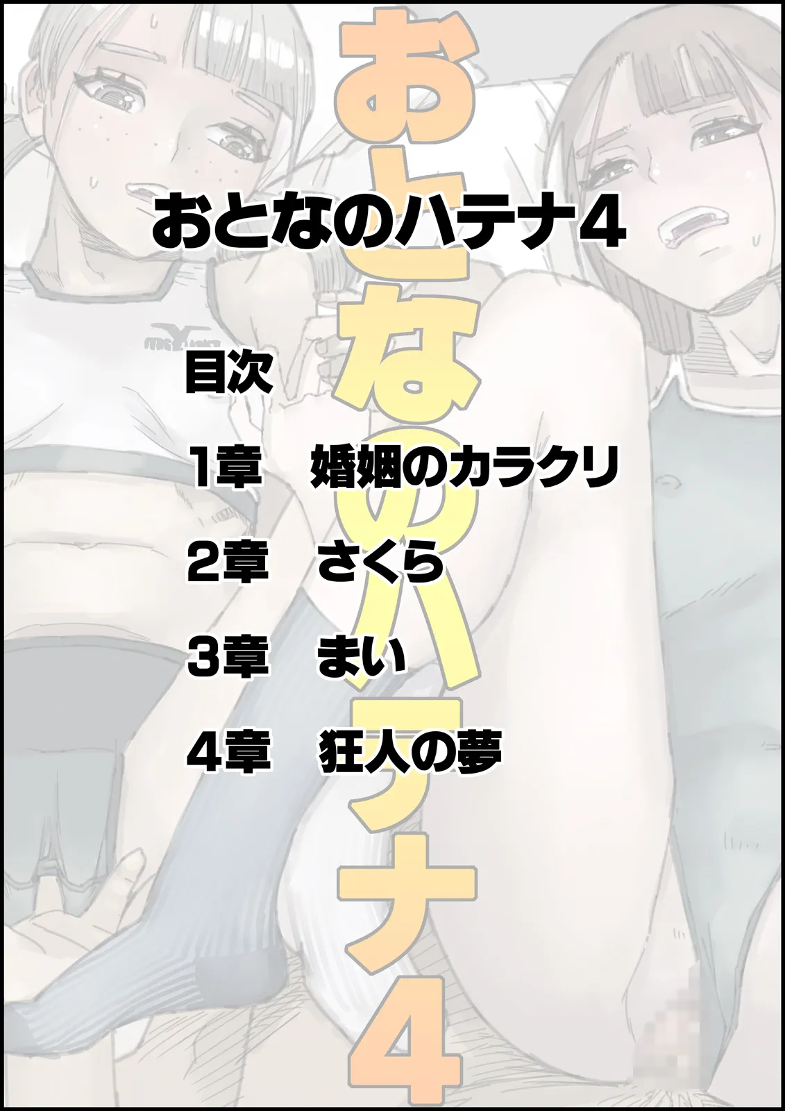Otona no Hatena 4 "Chichi, Takuran Futago Joshi Kousei ni Tanetsukeru." - Page 3