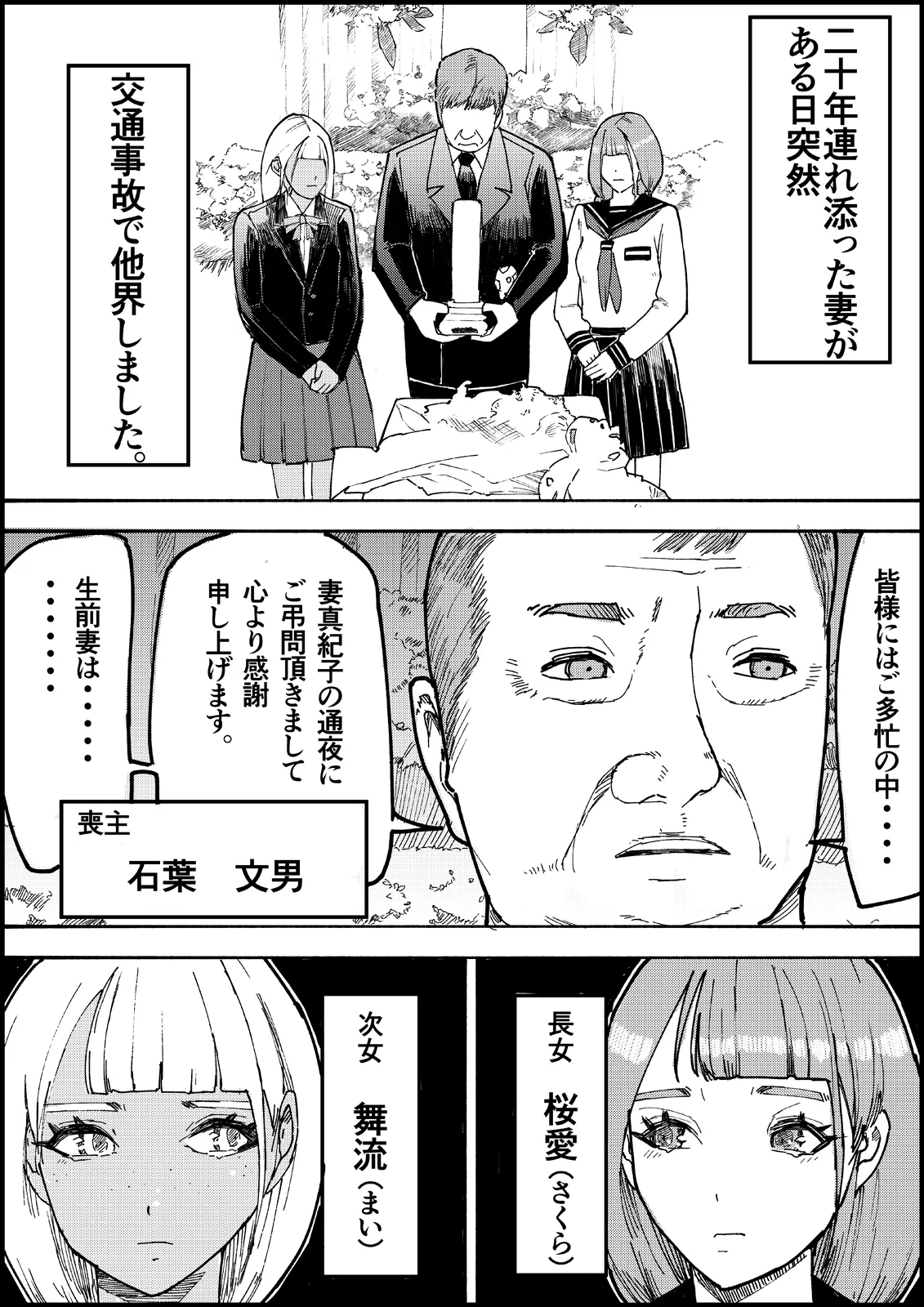 Otona no Hatena 4 "Chichi, Takuran Futago Joshi Kousei ni Tanetsukeru." - Page 4