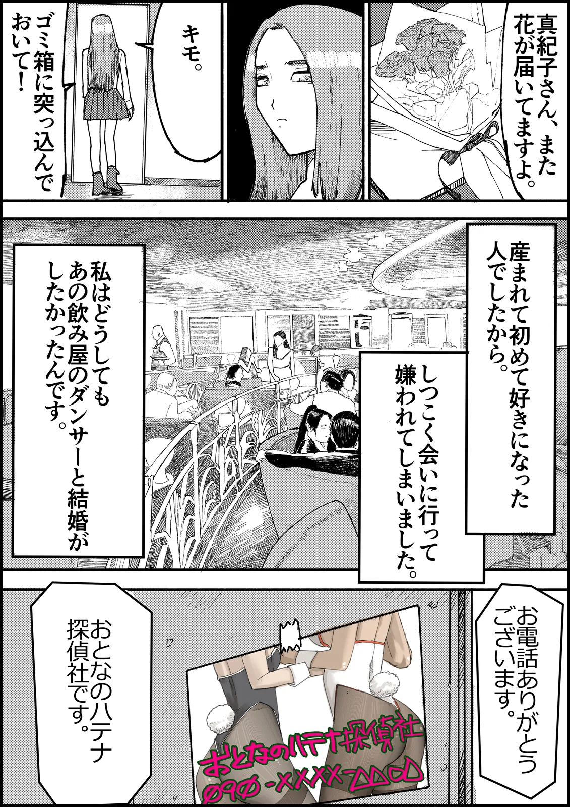 Otona no Hatena 4 "Chichi, Takuran Futago Joshi Kousei ni Tanetsukeru." - Page 8