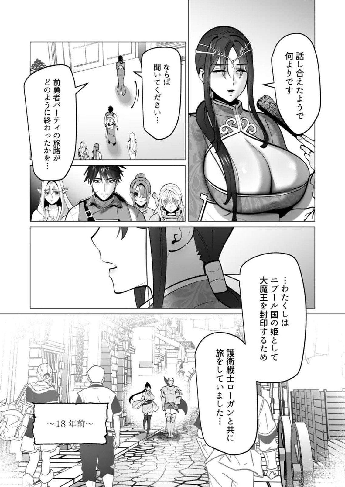 Yuusha-sama wa Houshuu ni Hitozuma wo go Kibou desu chapter 48 - Page 3
